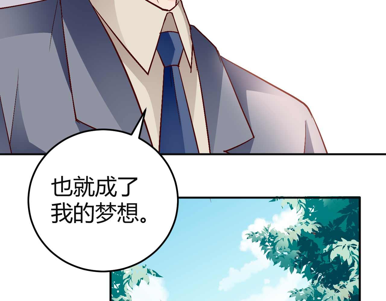 《猎爱游戏总裁情难自禁》第七十六话 第32页