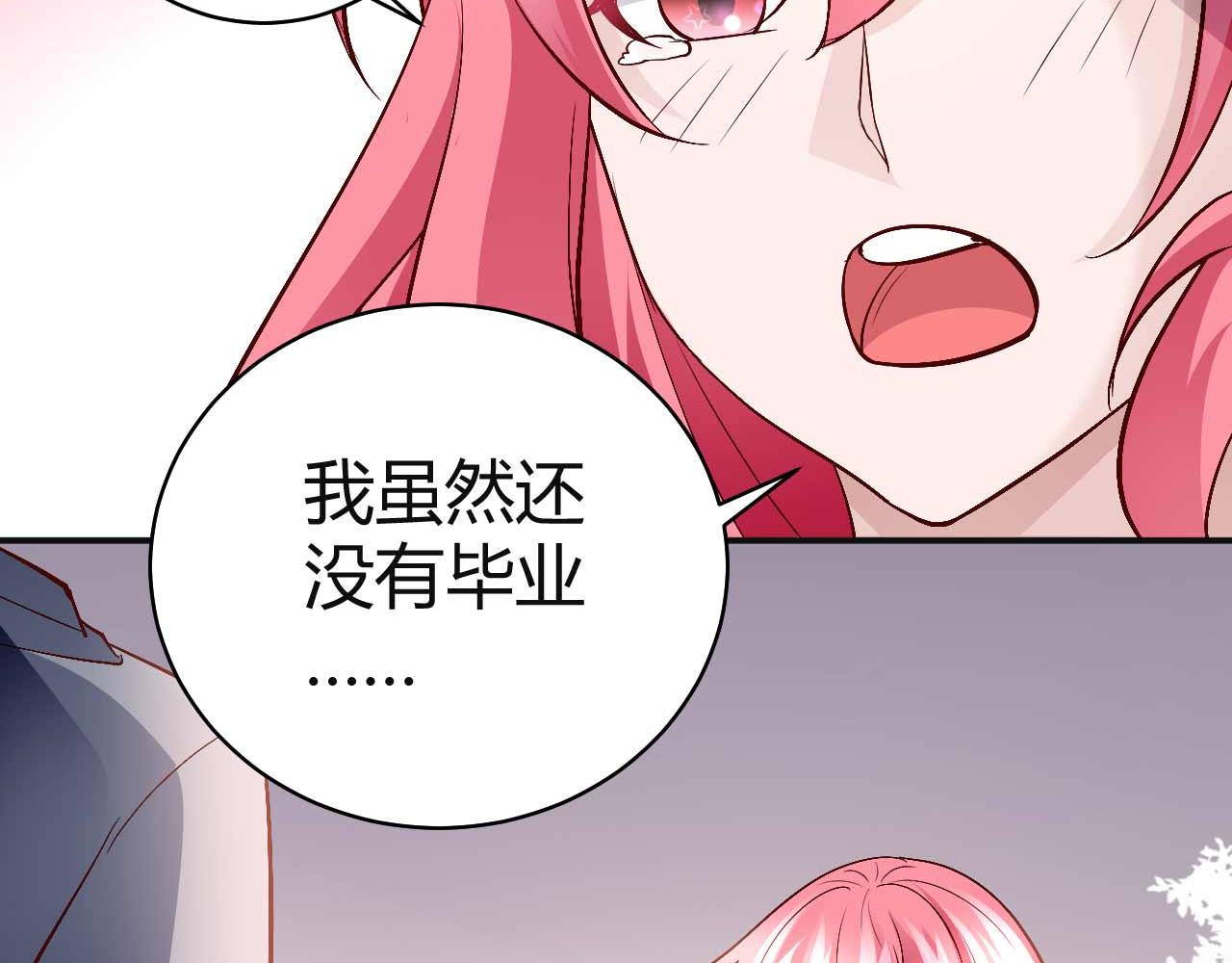 《猎爱游戏总裁情难自禁》第七十六话 第37页
