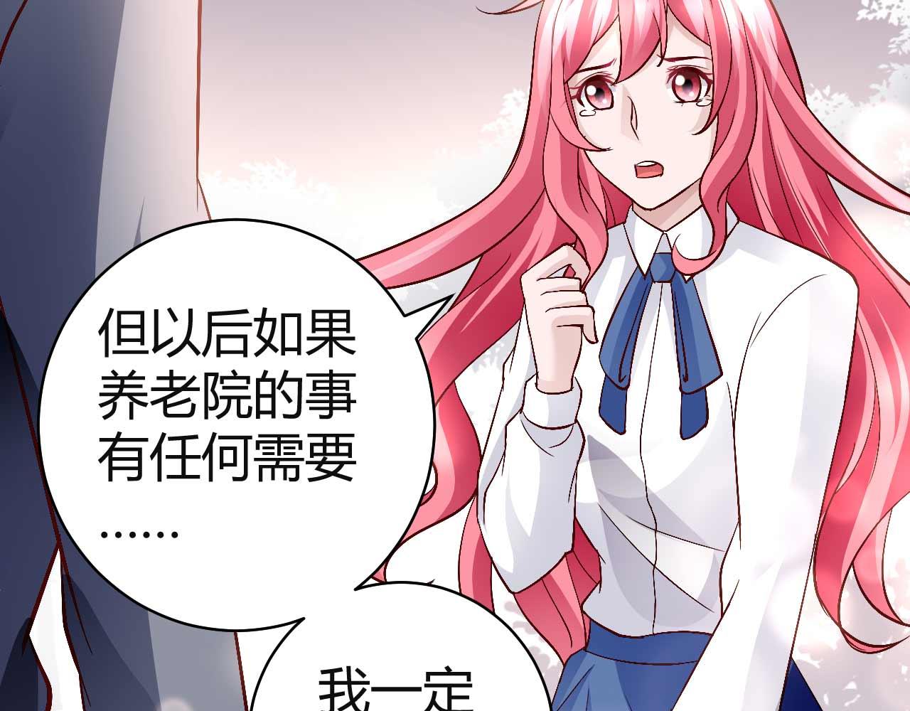 《猎爱游戏总裁情难自禁》第七十六话 第38页