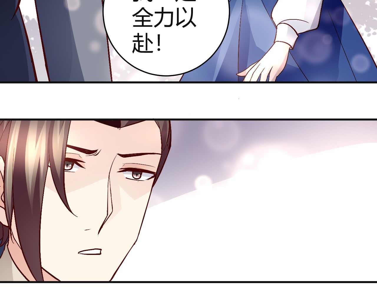 《猎爱游戏总裁情难自禁》第七十六话 第39页