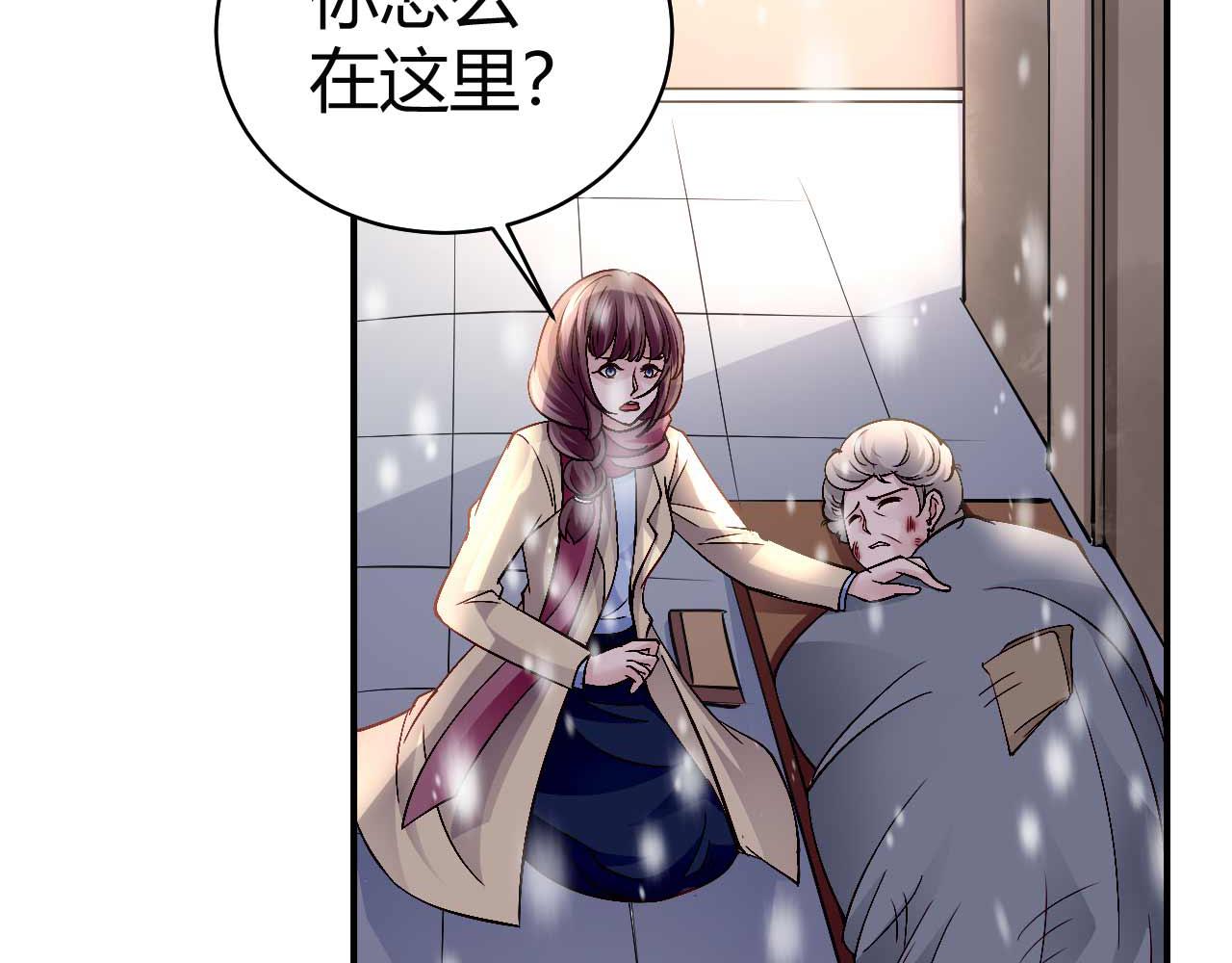 《猎爱游戏总裁情难自禁》第七十六话 第4页