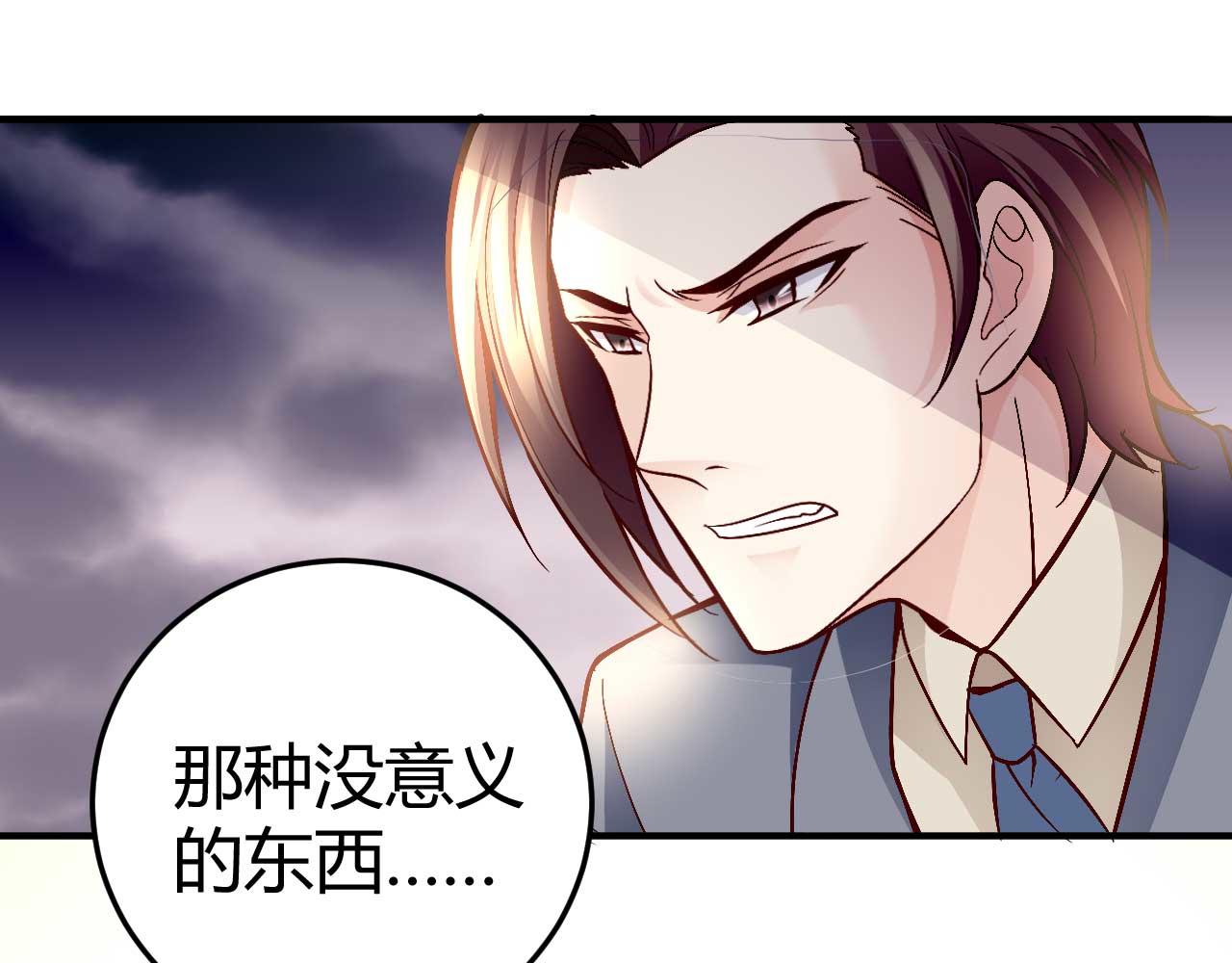 《猎爱游戏总裁情难自禁》第七十九话 第10页