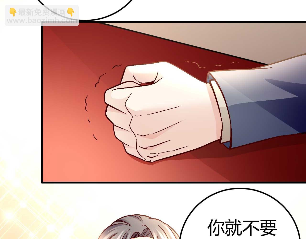 《猎爱游戏总裁情难自禁》第七十九话 第11页