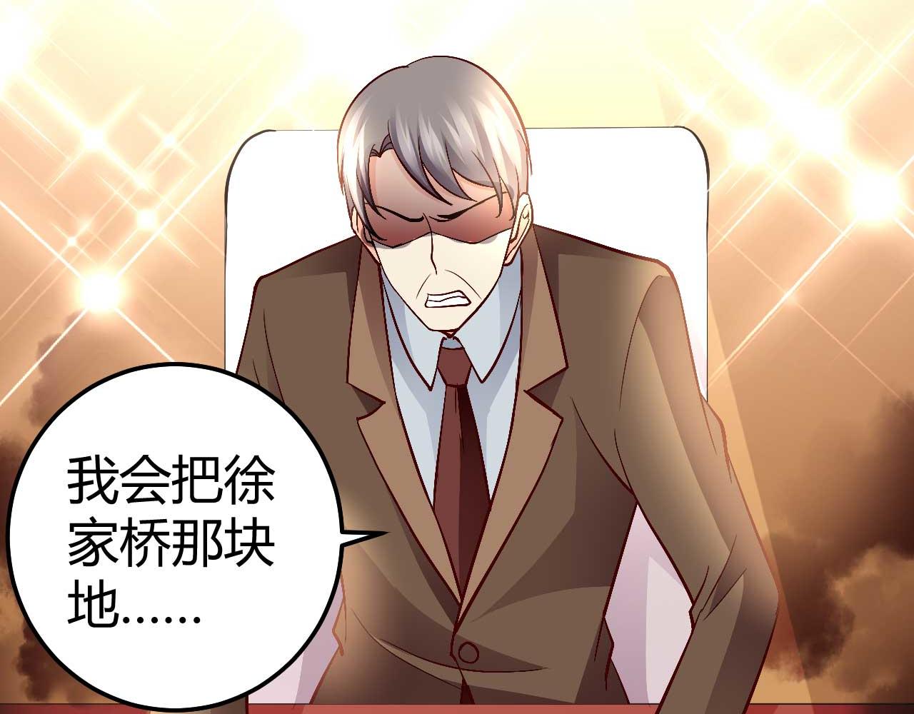 《猎爱游戏总裁情难自禁》第七十九话 第21页