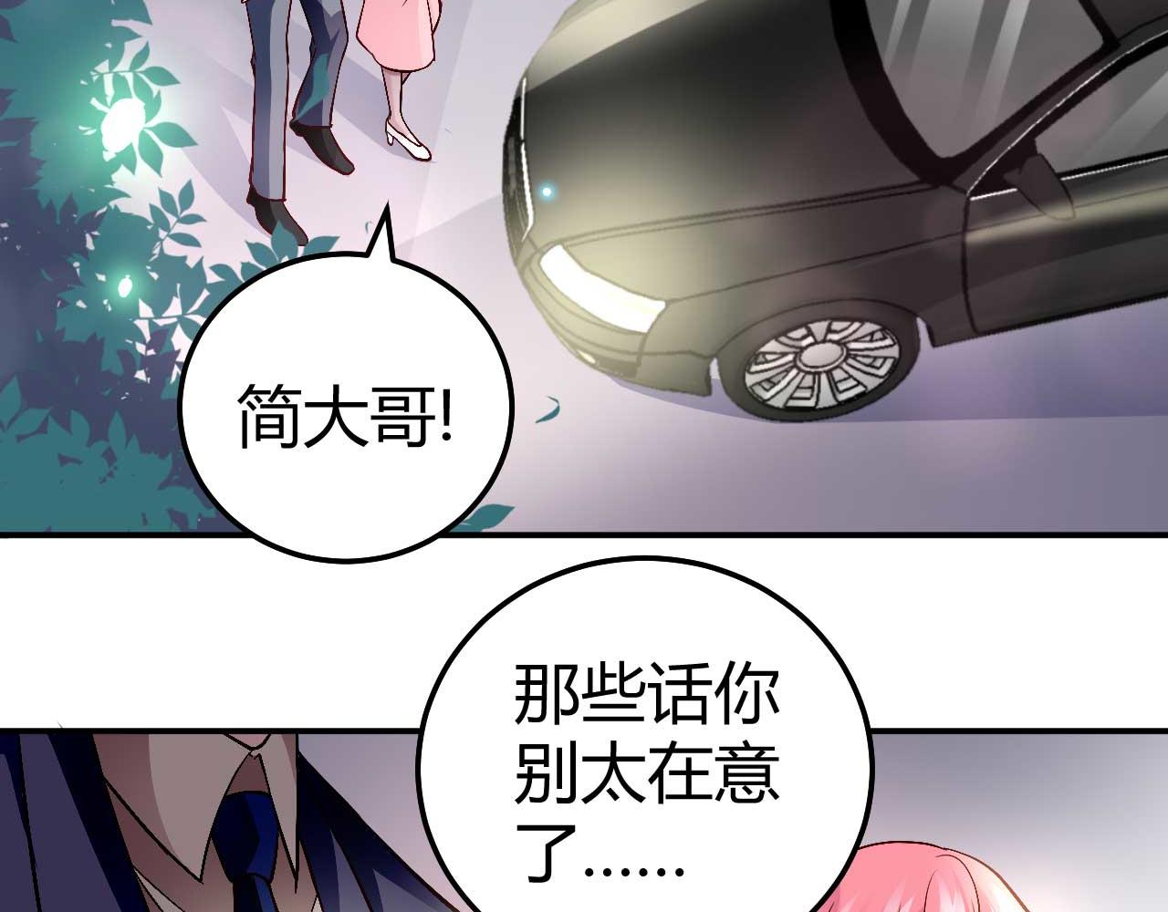 《猎爱游戏总裁情难自禁》第七十九话 第25页