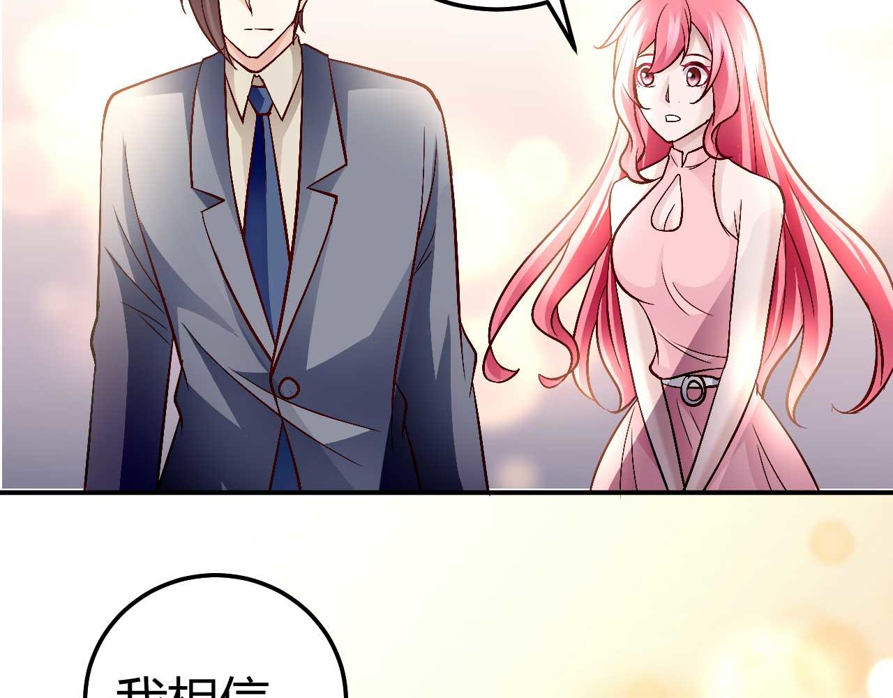 《猎爱游戏总裁情难自禁》第七十九话 第27页