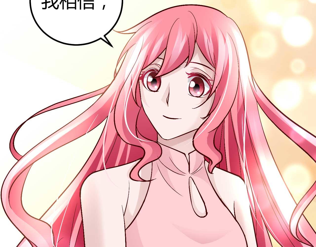 《猎爱游戏总裁情难自禁》第七十九话 第28页