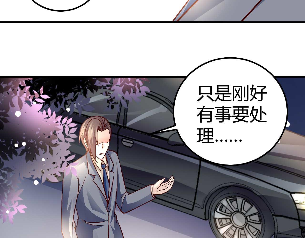 《猎爱游戏总裁情难自禁》第七十九话 第31页