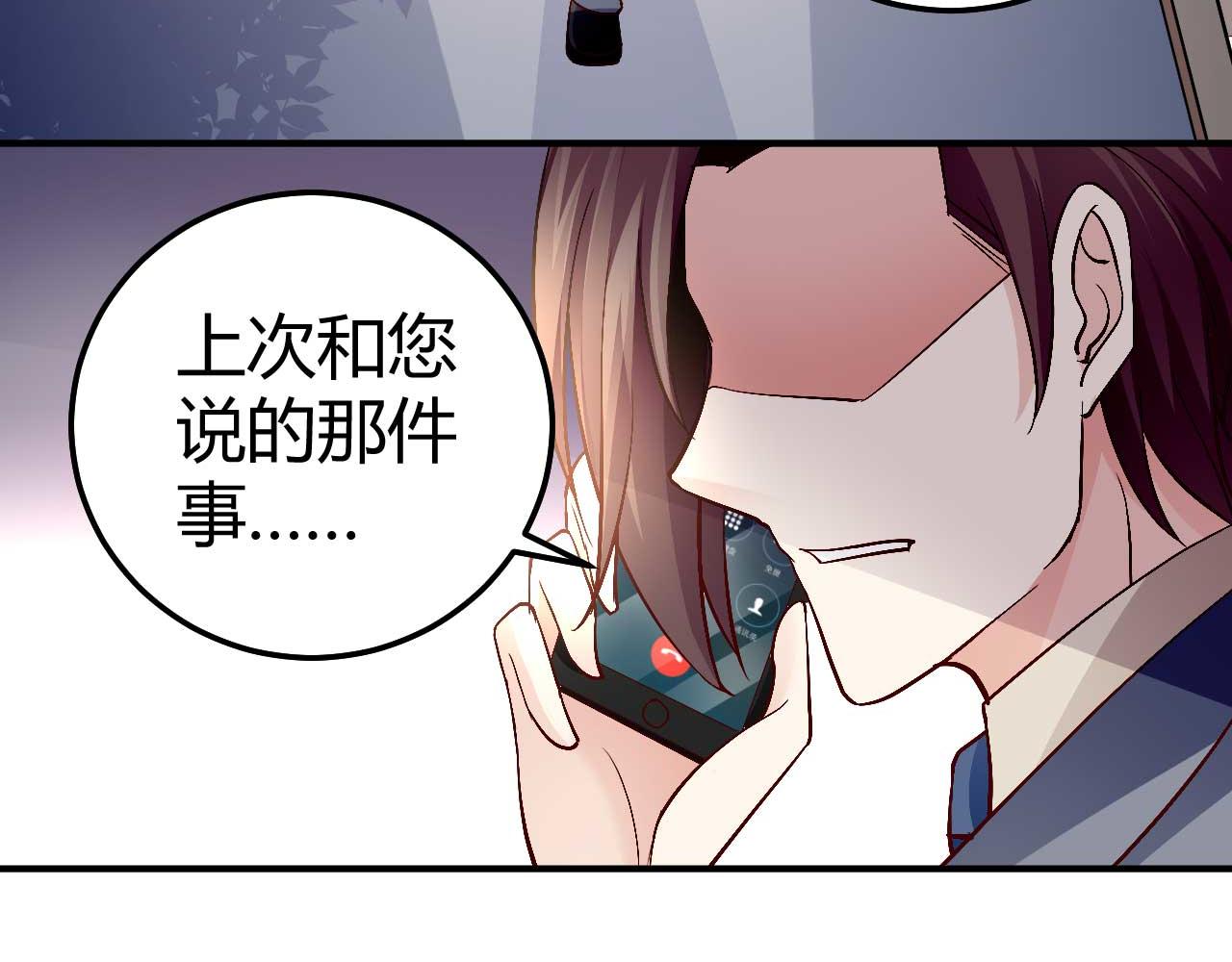 《猎爱游戏总裁情难自禁》第七十九话 第39页