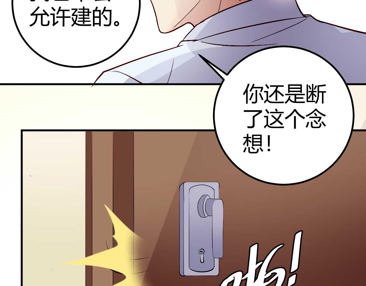 《猎爱游戏总裁情难自禁》第七十九话 第3页