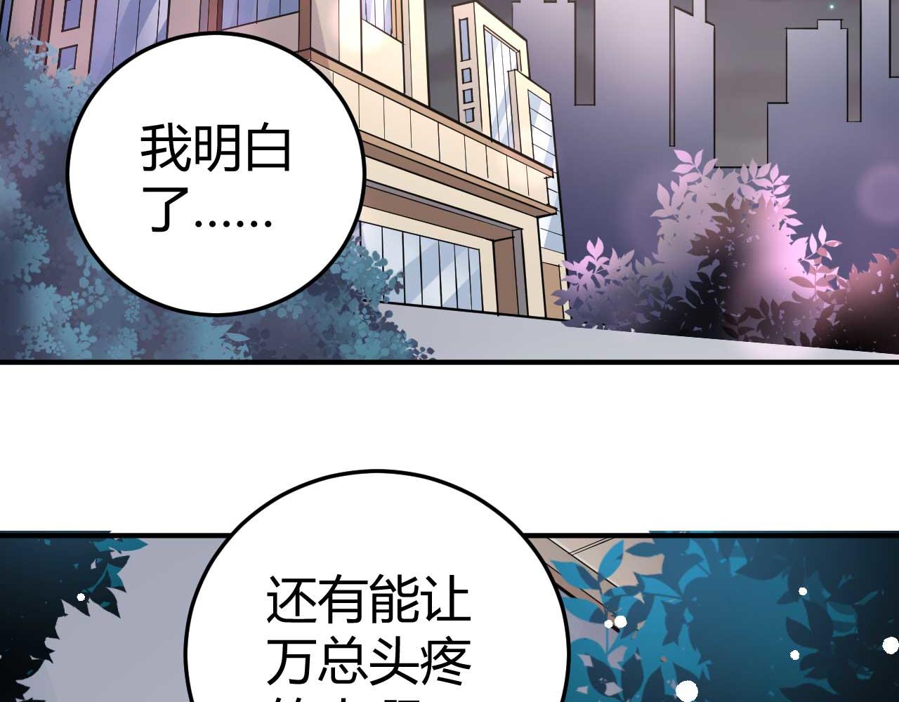 《猎爱游戏总裁情难自禁》第七十九话 第41页