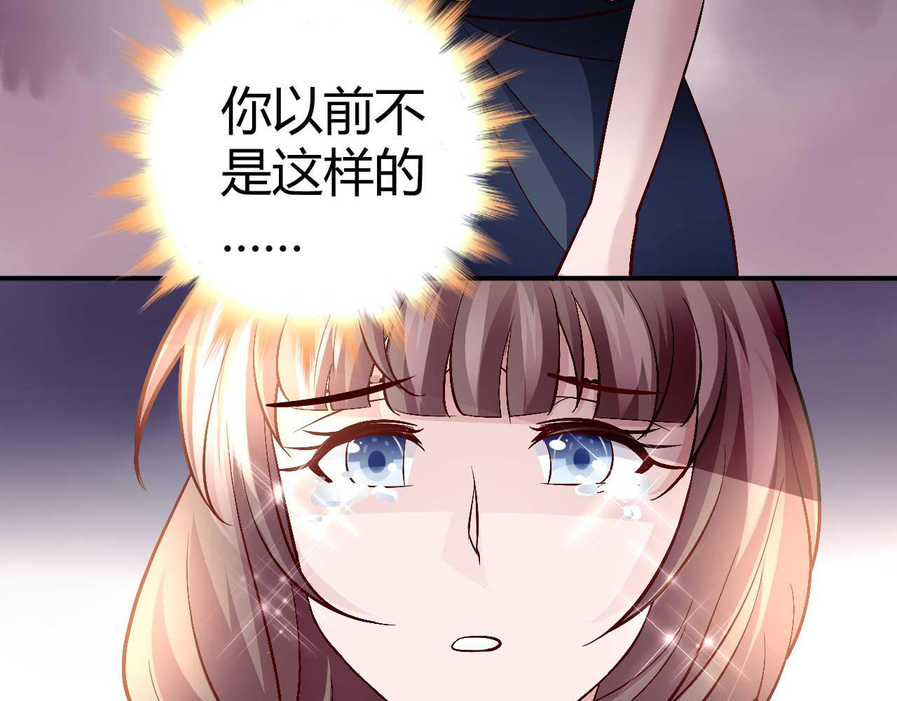 《猎爱游戏总裁情难自禁》第七十九话 第7页