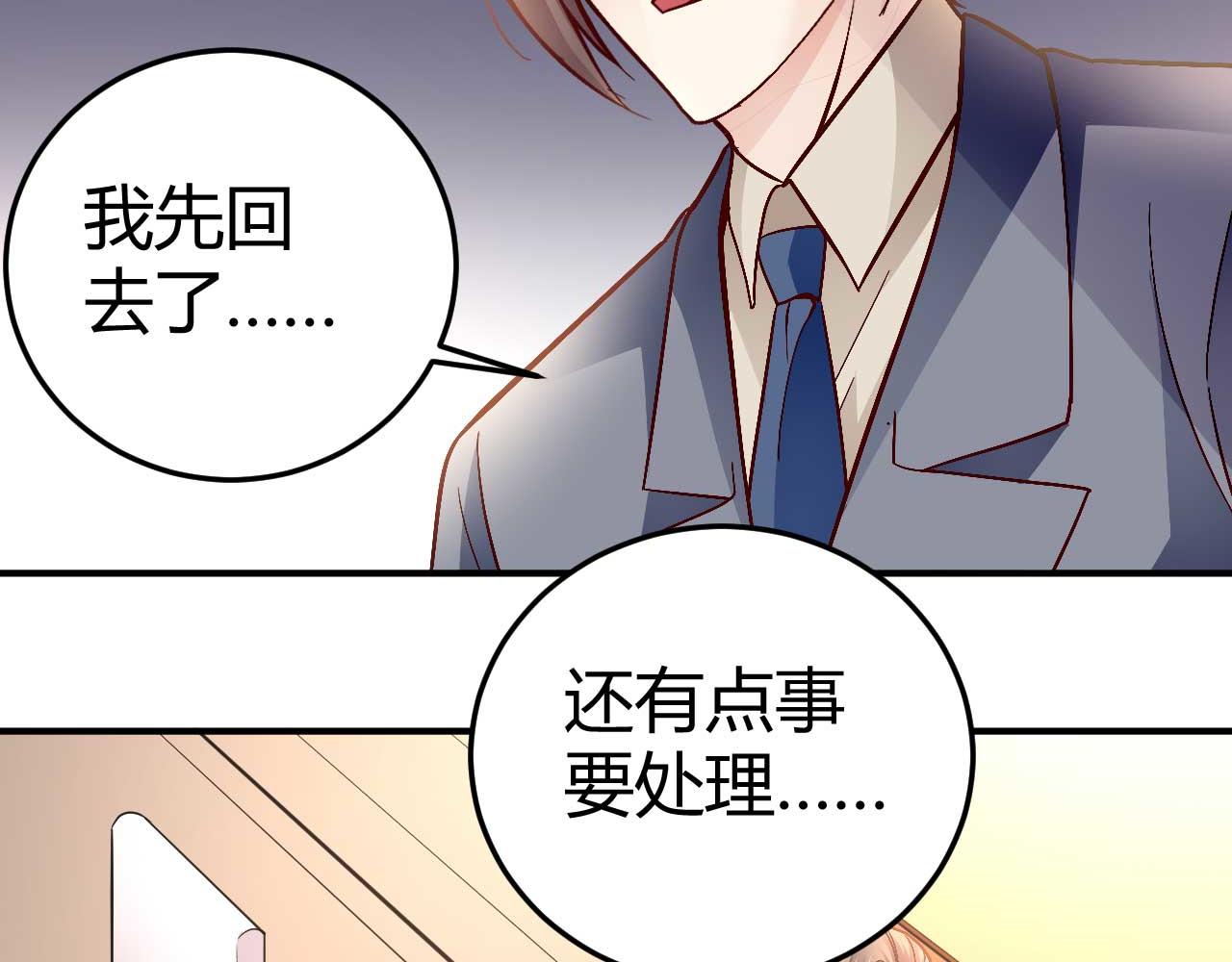 《猎爱游戏总裁情难自禁》第七十九话 第15页
