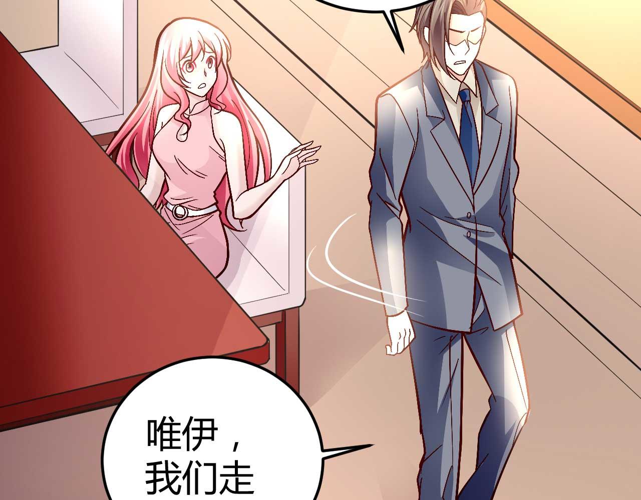 《猎爱游戏总裁情难自禁》第七十九话 第16页