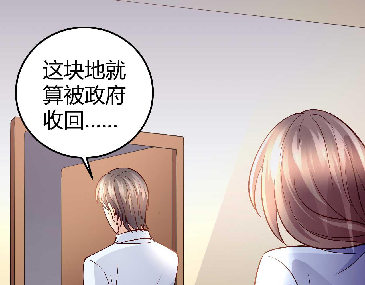 《猎爱游戏总裁情难自禁》第七十九话 第1页