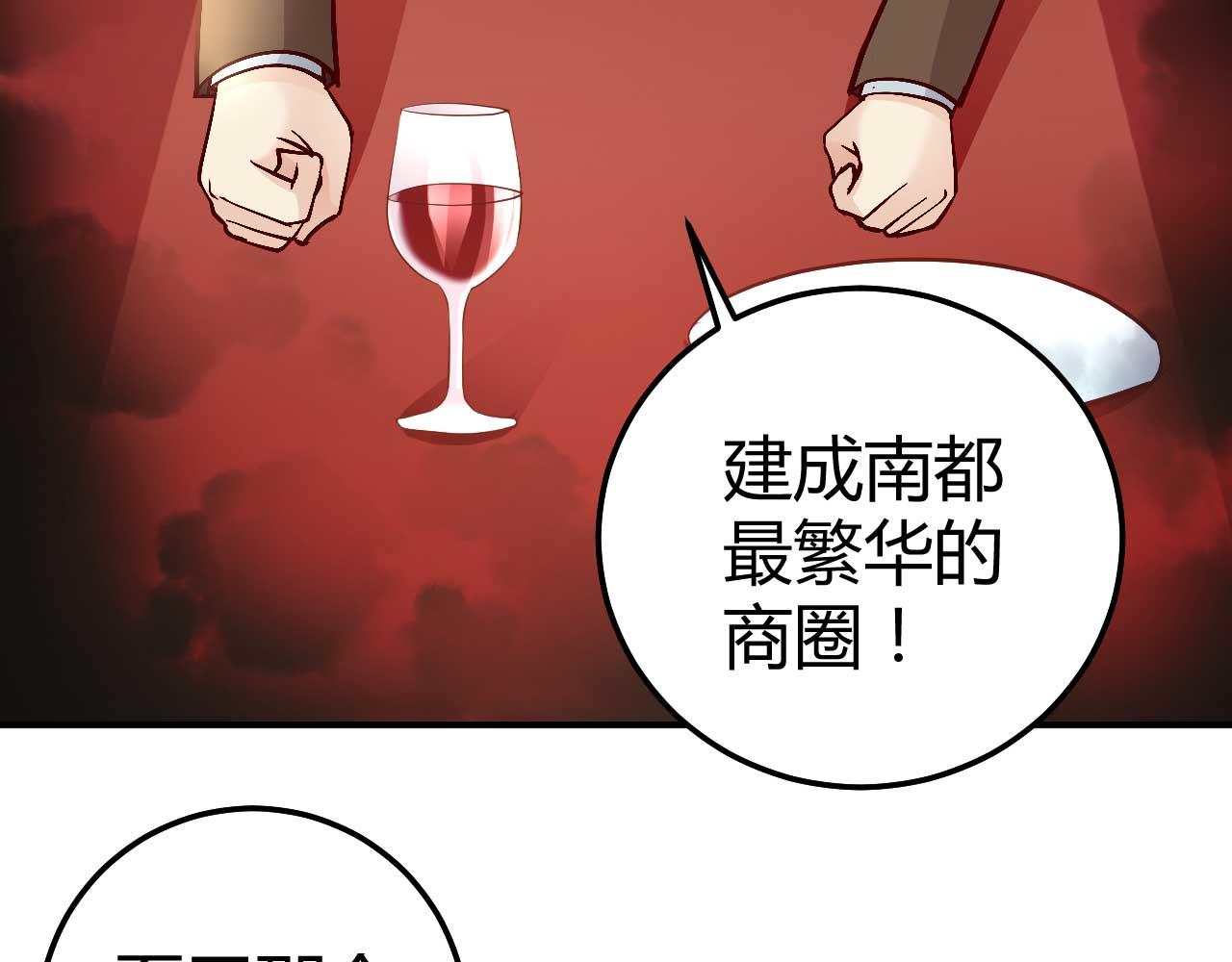 《猎爱游戏总裁情难自禁》第七十九话 第22页