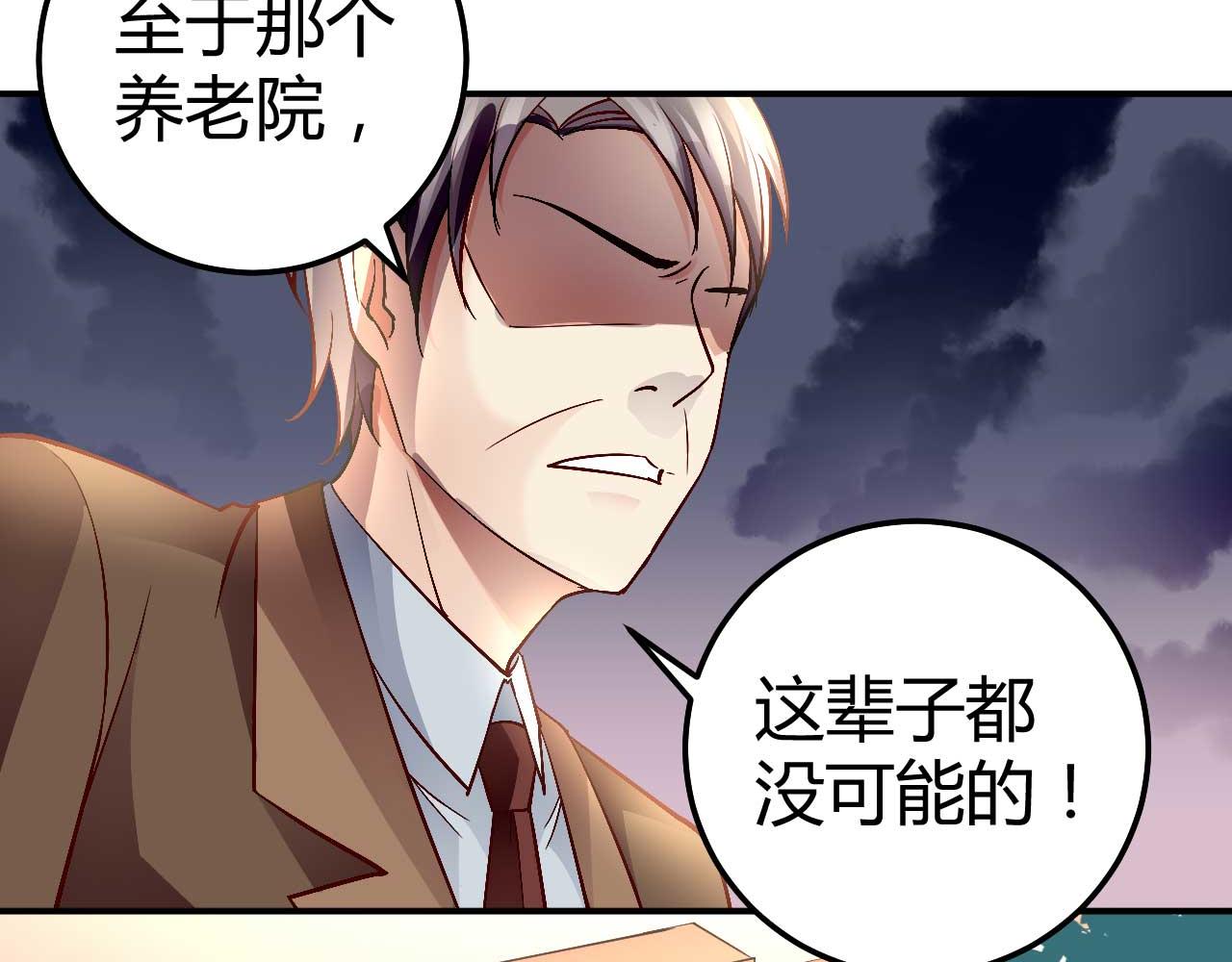 《猎爱游戏总裁情难自禁》第七十九话 第23页