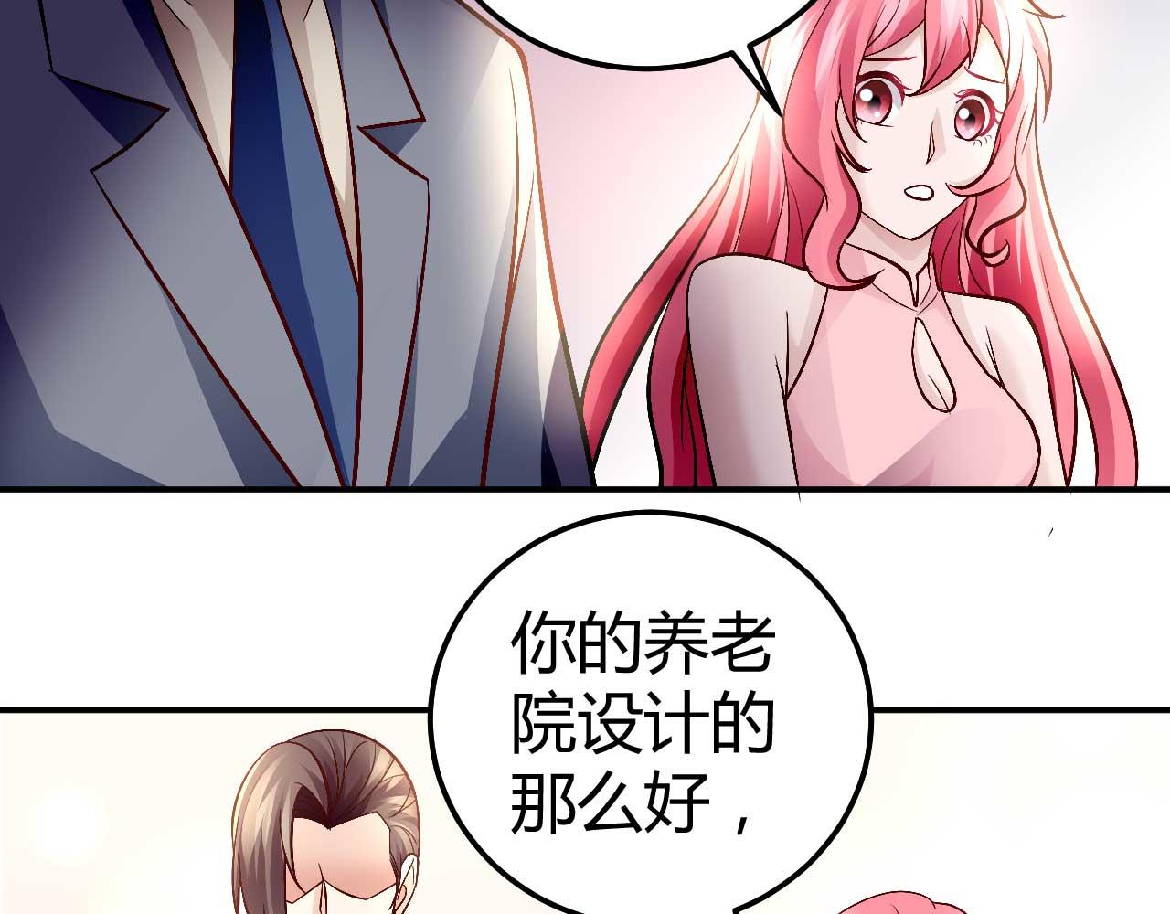 《猎爱游戏总裁情难自禁》第七十九话 第26页