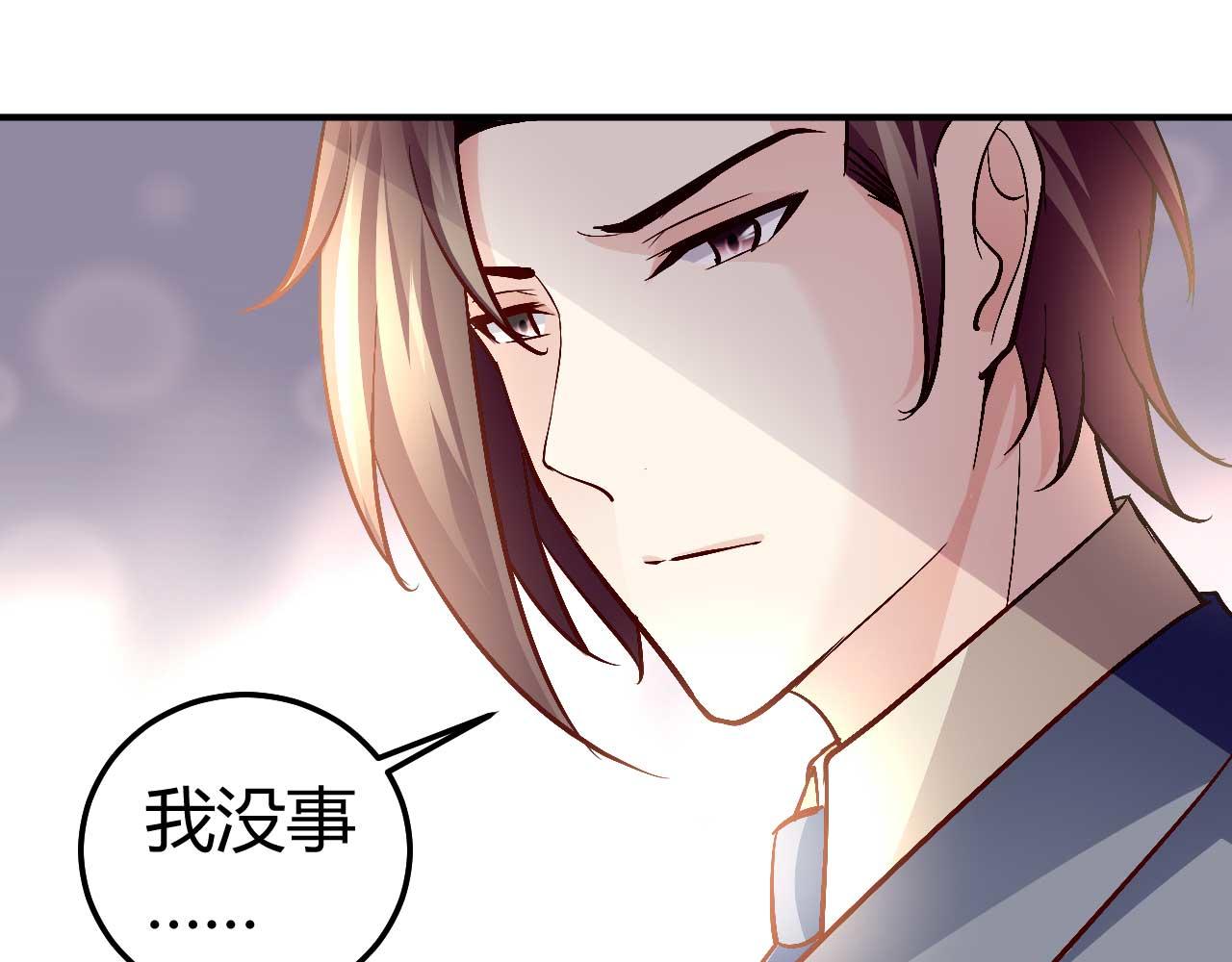 《猎爱游戏总裁情难自禁》第七十九话 第30页