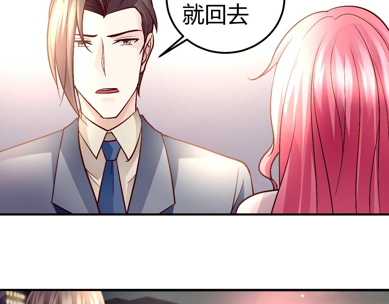 《猎爱游戏总裁情难自禁》第七十九话 第34页