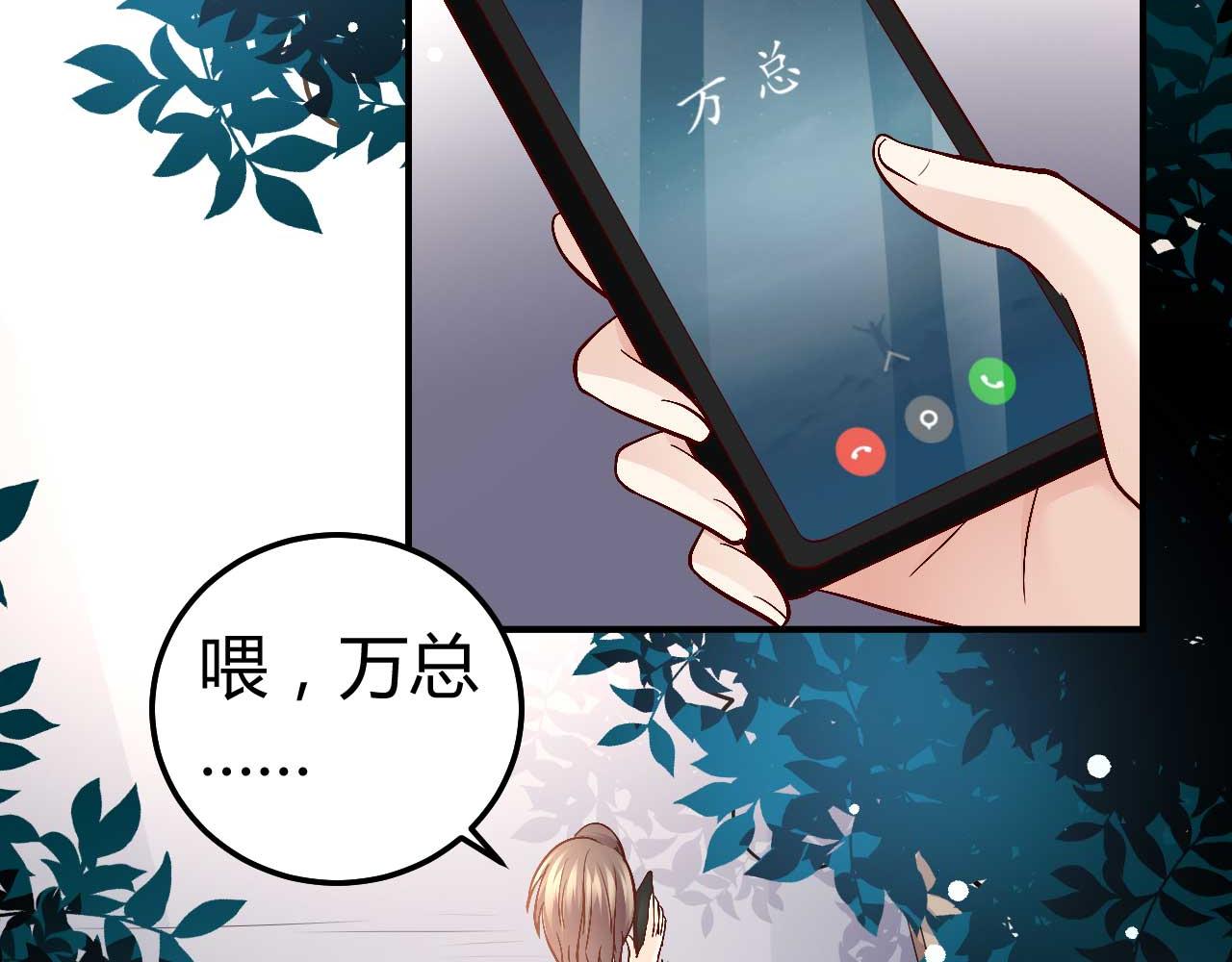 《猎爱游戏总裁情难自禁》第七十九话 第37页
