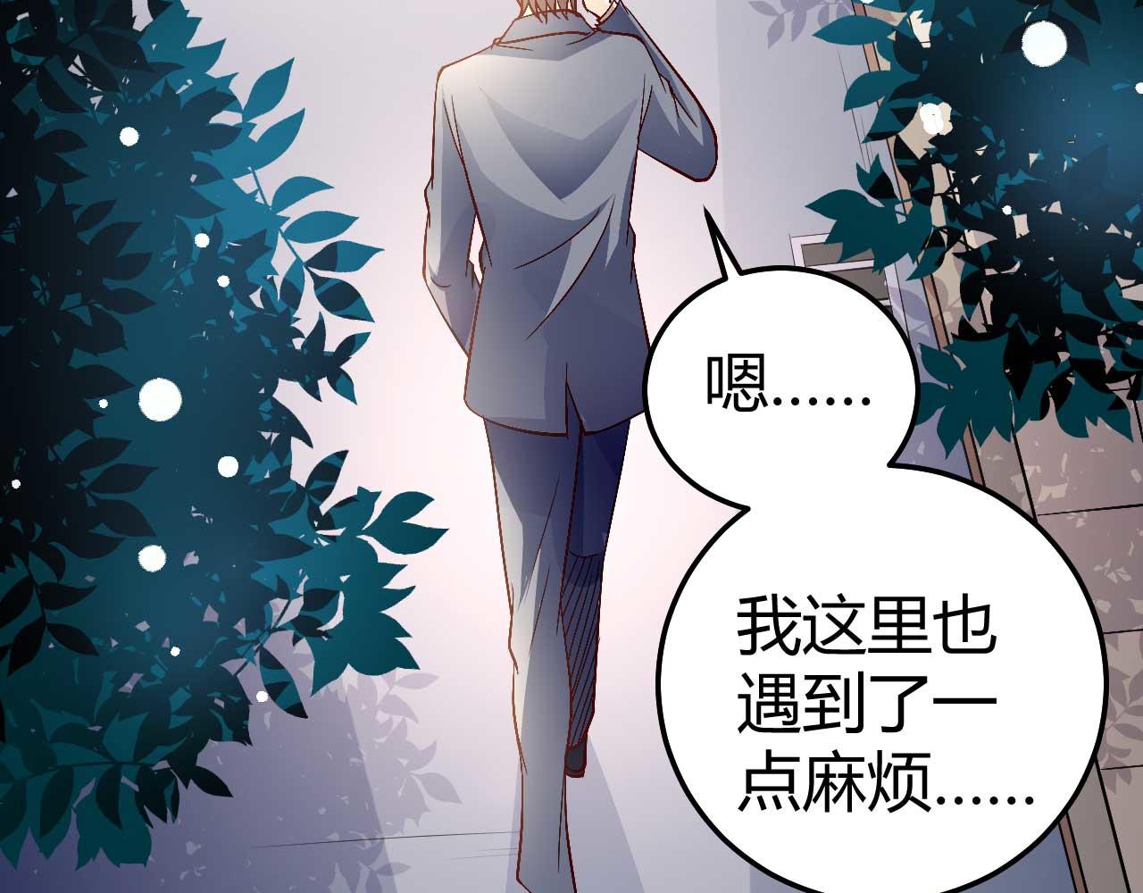 《猎爱游戏总裁情难自禁》第七十九话 第38页