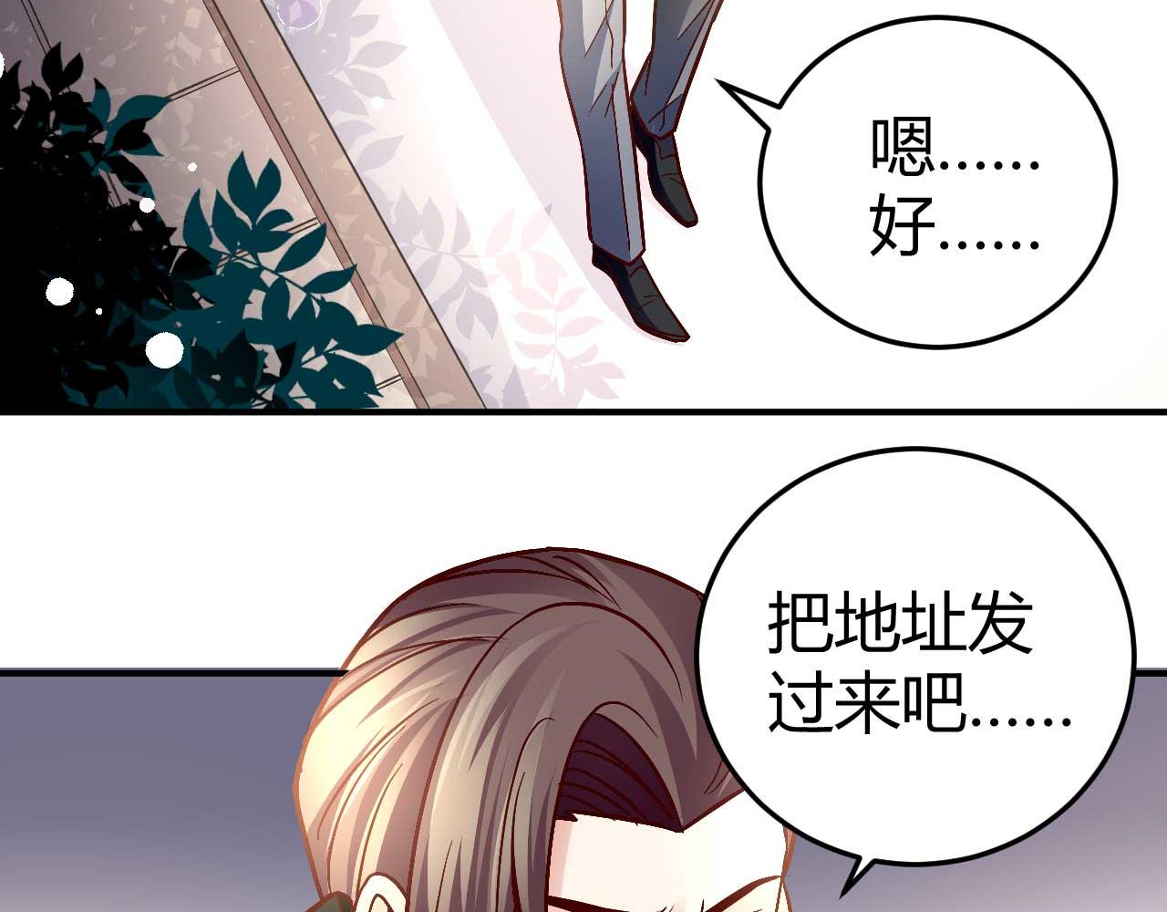 《猎爱游戏总裁情难自禁》第七十九话 第43页