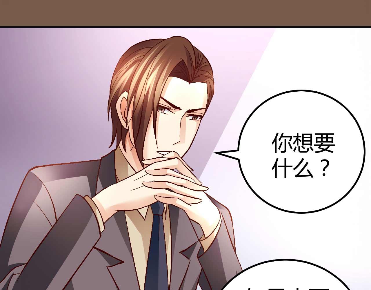 《猎爱游戏总裁情难自禁》第七十七话 第10页