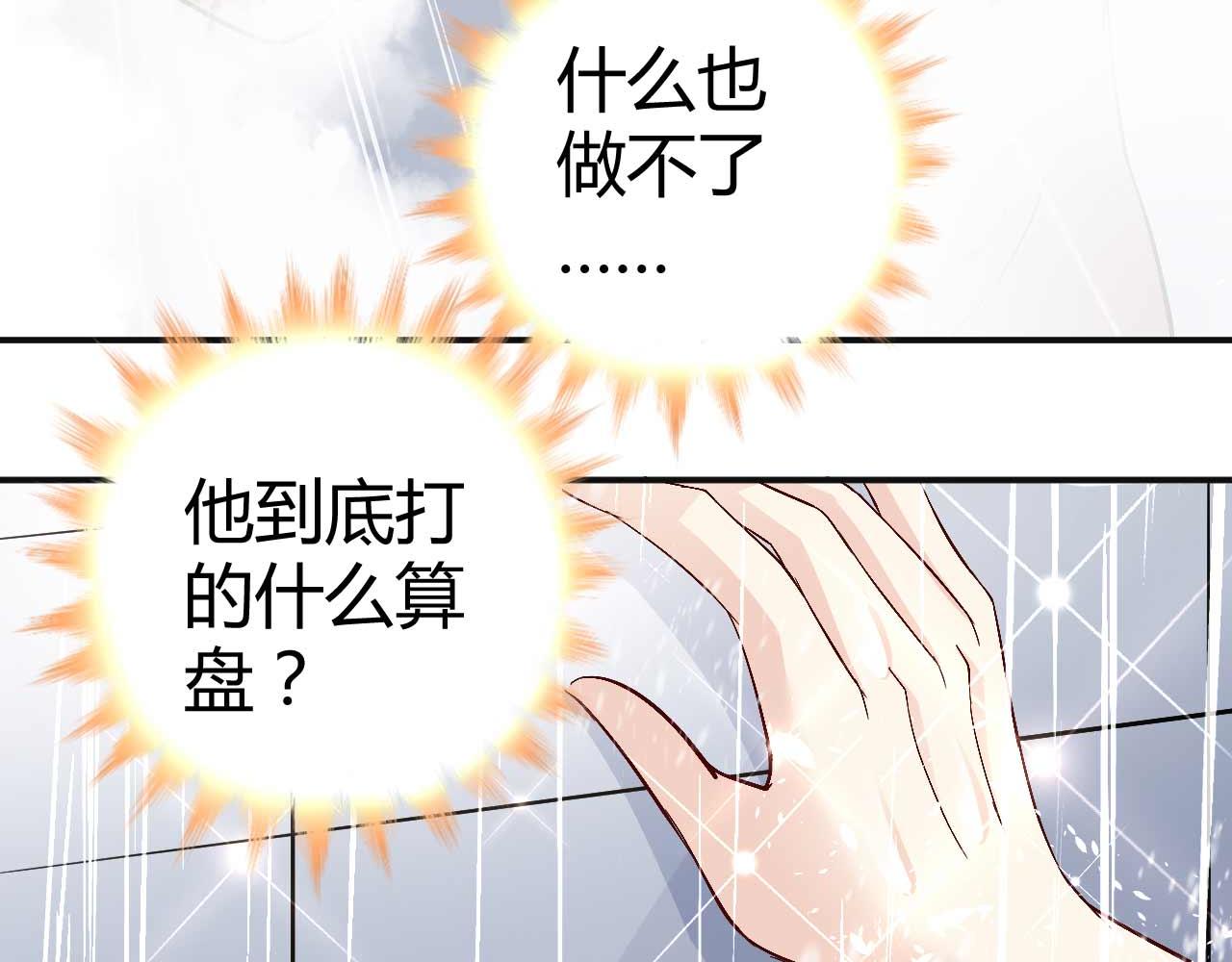 《猎爱游戏总裁情难自禁》第七十七话 第15页