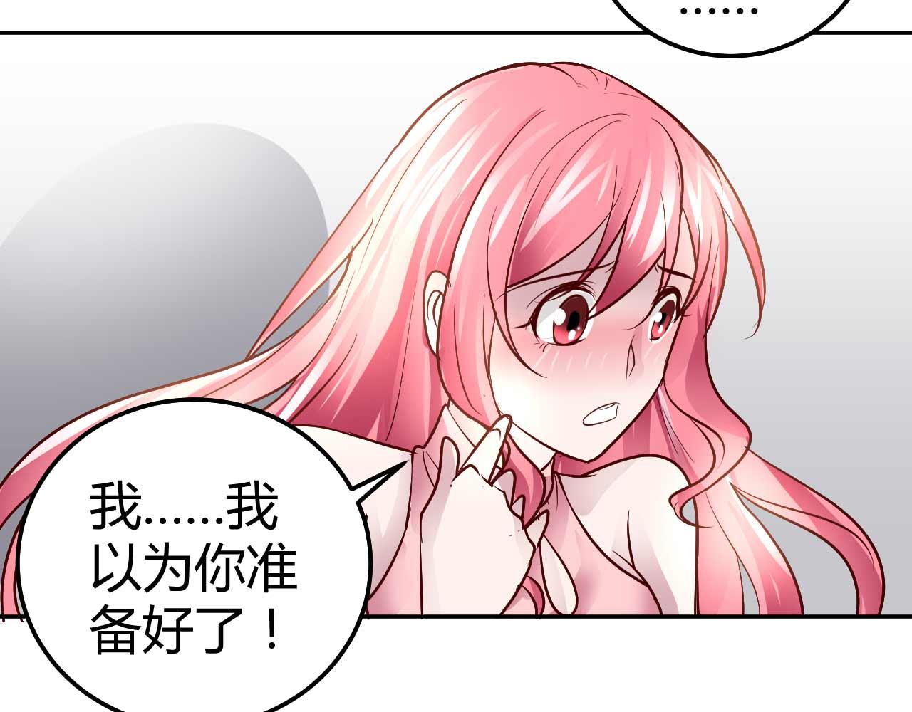 《猎爱游戏总裁情难自禁》第七十七话 第20页