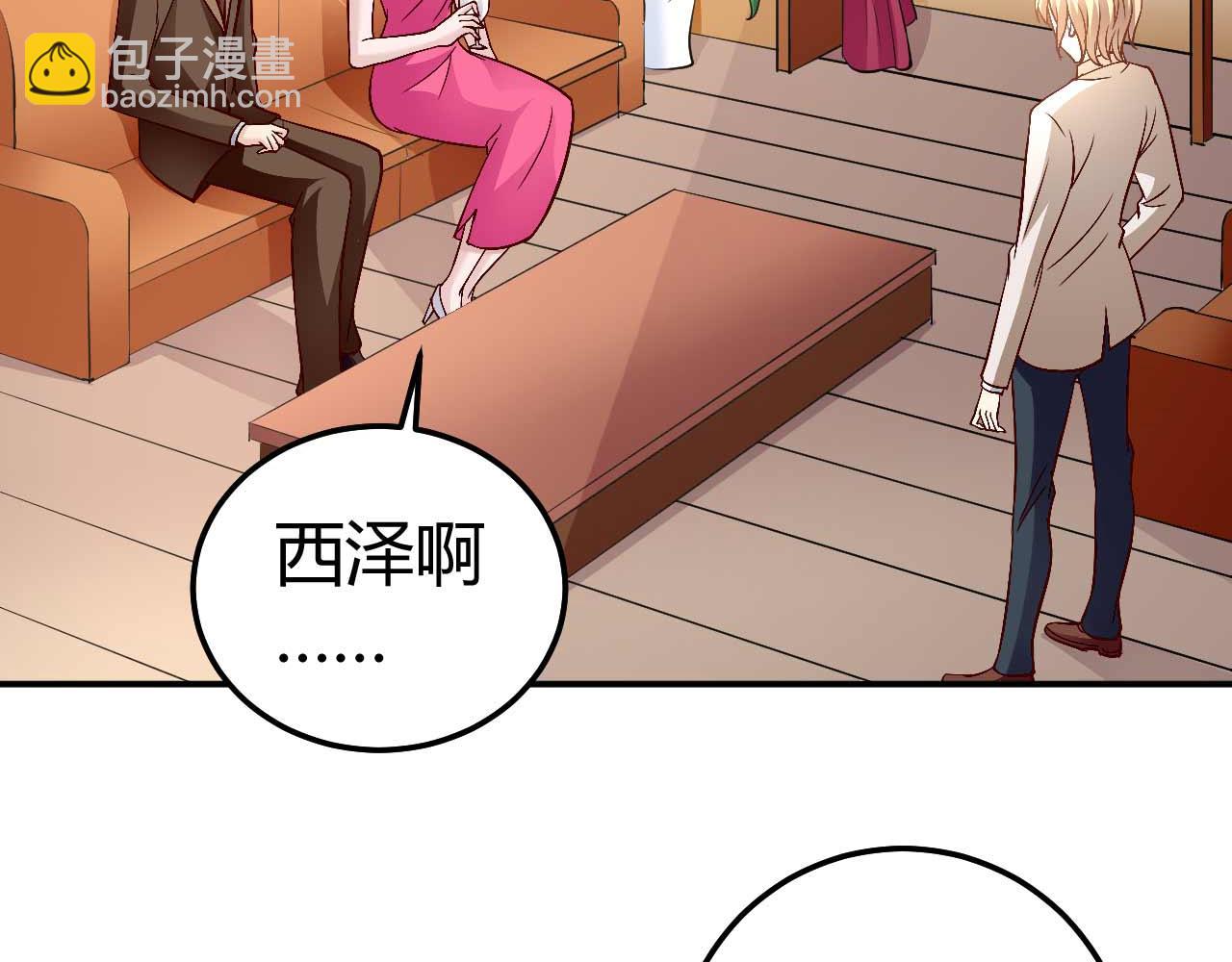 《猎爱游戏总裁情难自禁》第七十七话 第35页