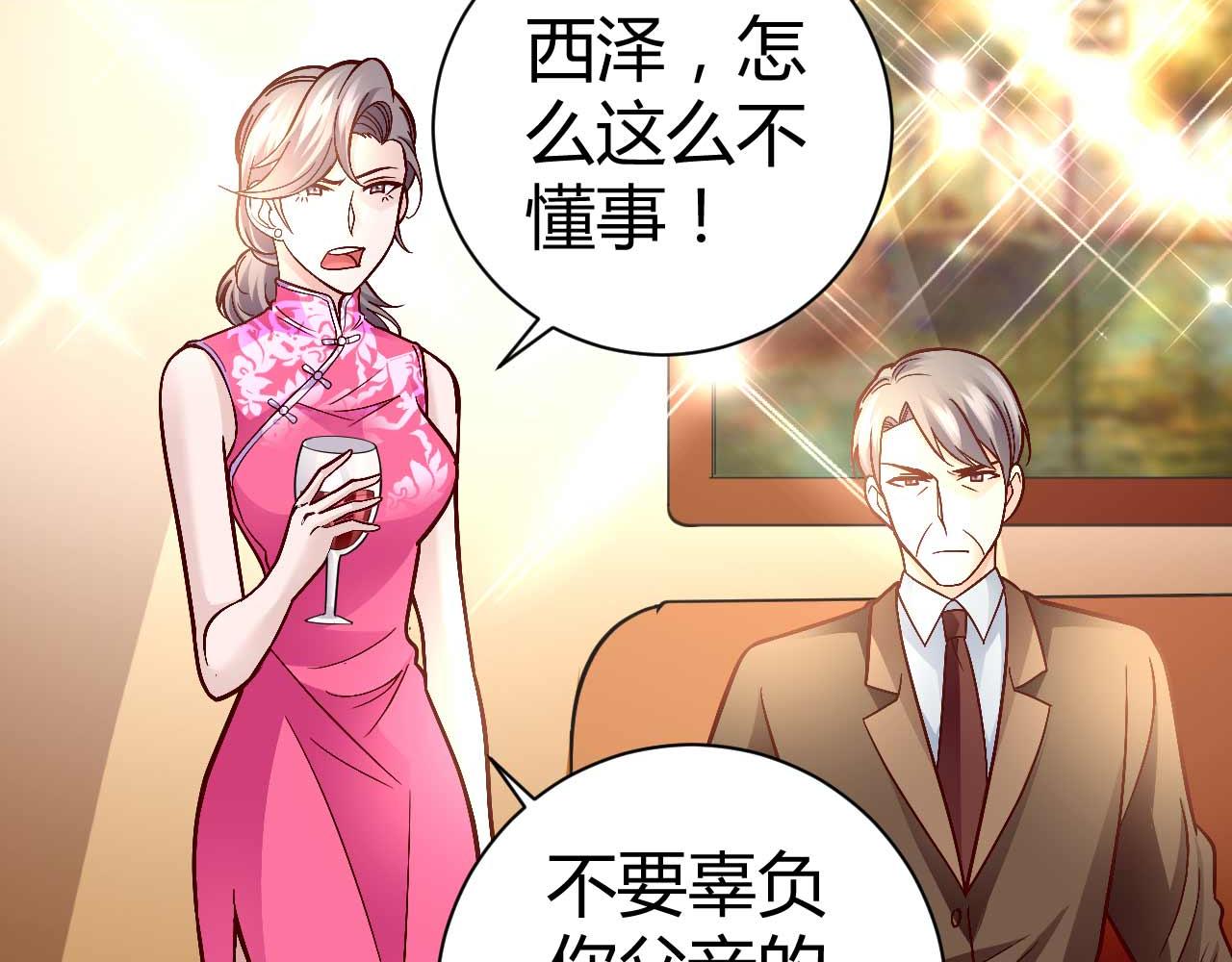 《猎爱游戏总裁情难自禁》第七十七话 第45页