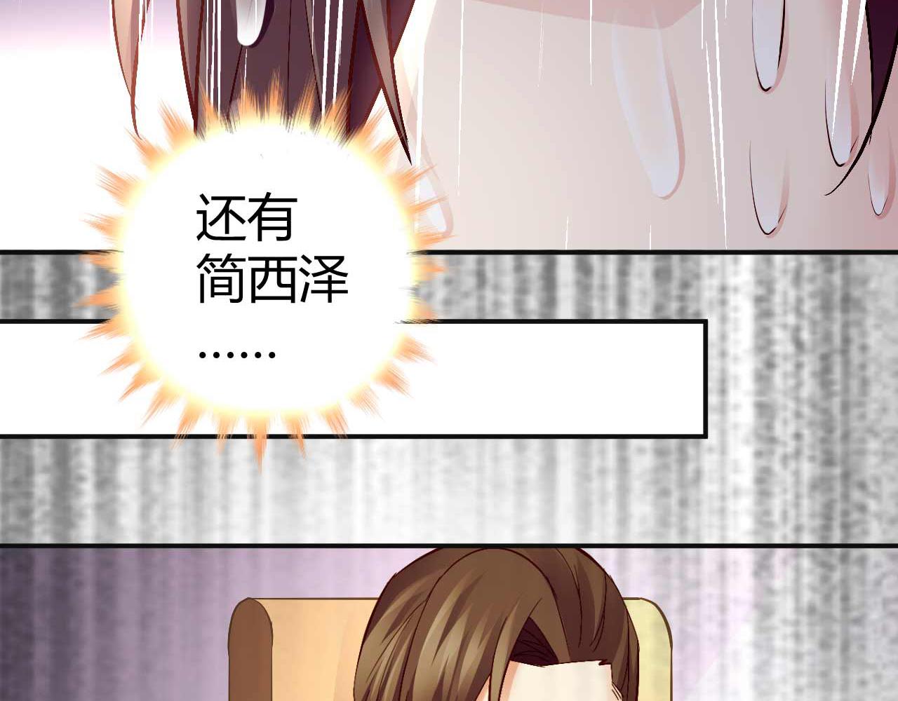 《猎爱游戏总裁情难自禁》第七十七话 第6页