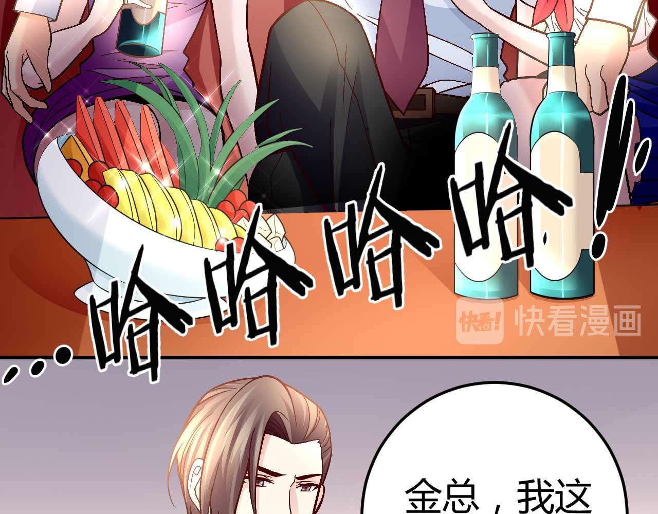 《猎爱游戏总裁情难自禁》第八十话 第11页