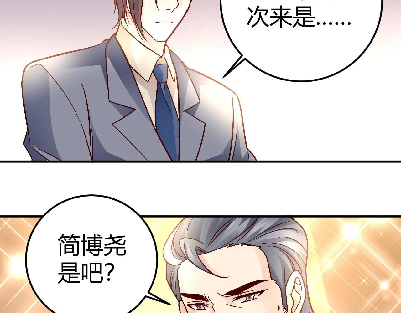 《猎爱游戏总裁情难自禁》第八十话 第12页