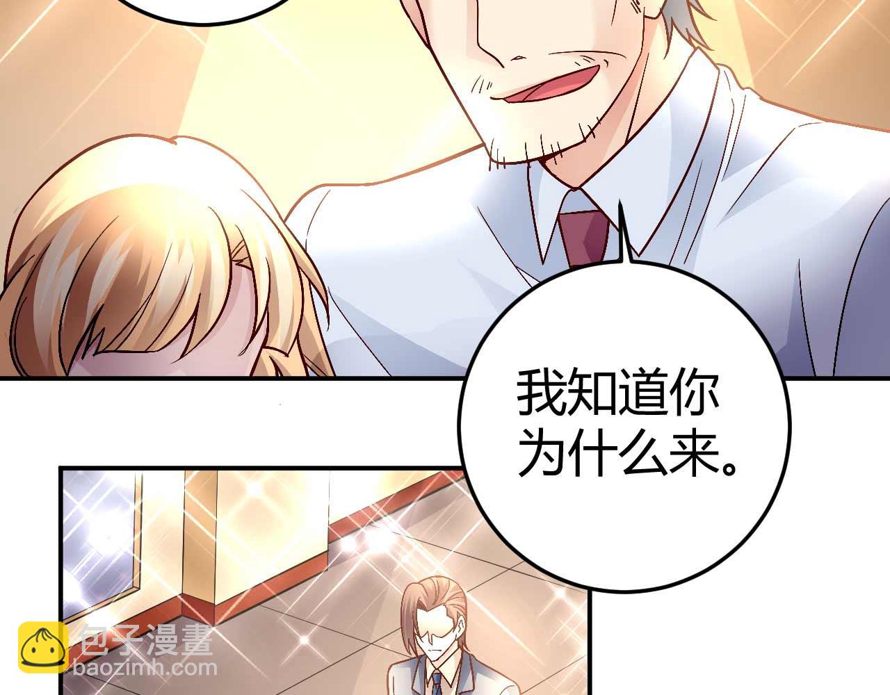 《猎爱游戏总裁情难自禁》第八十话 第13页