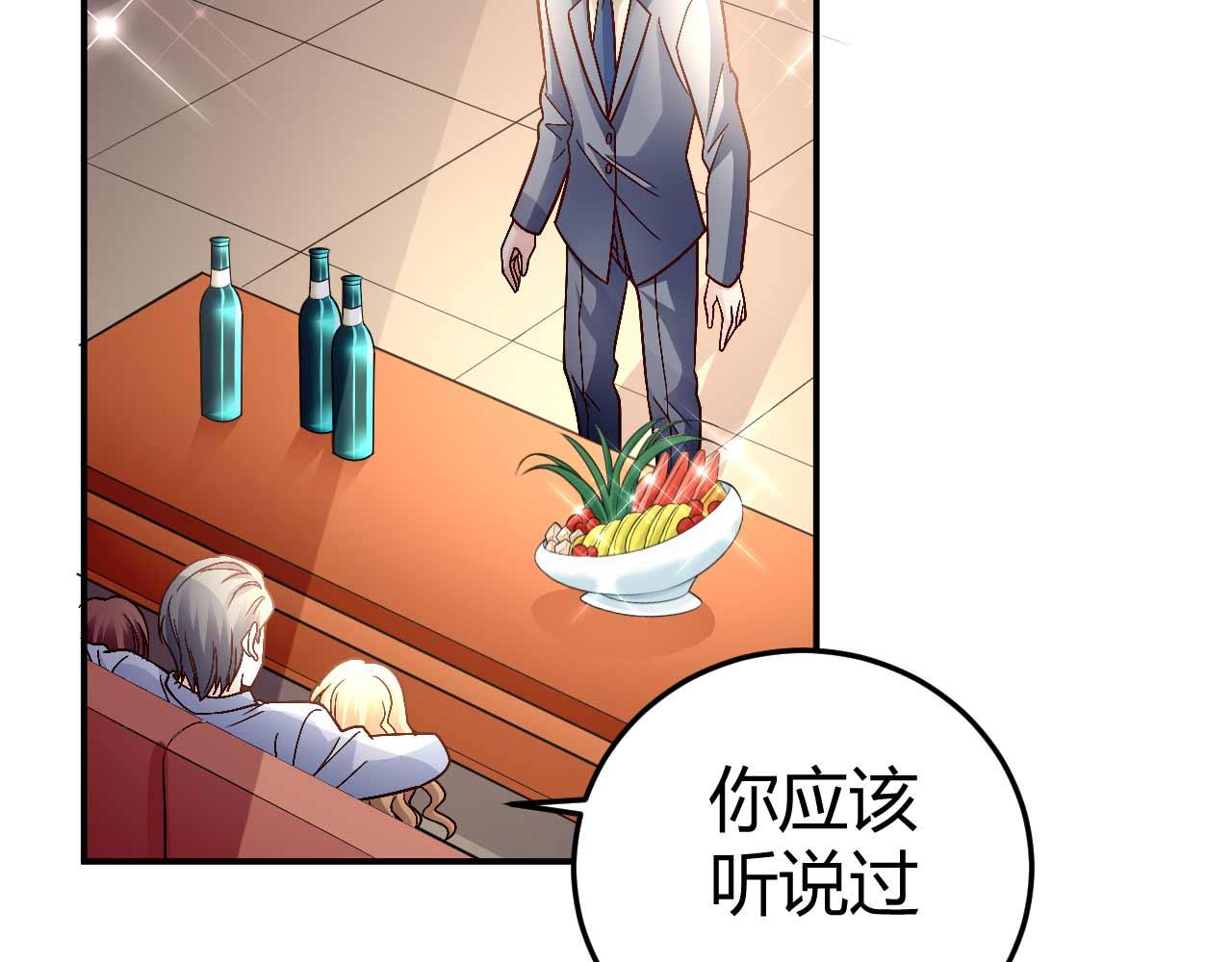 《猎爱游戏总裁情难自禁》第八十话 第14页