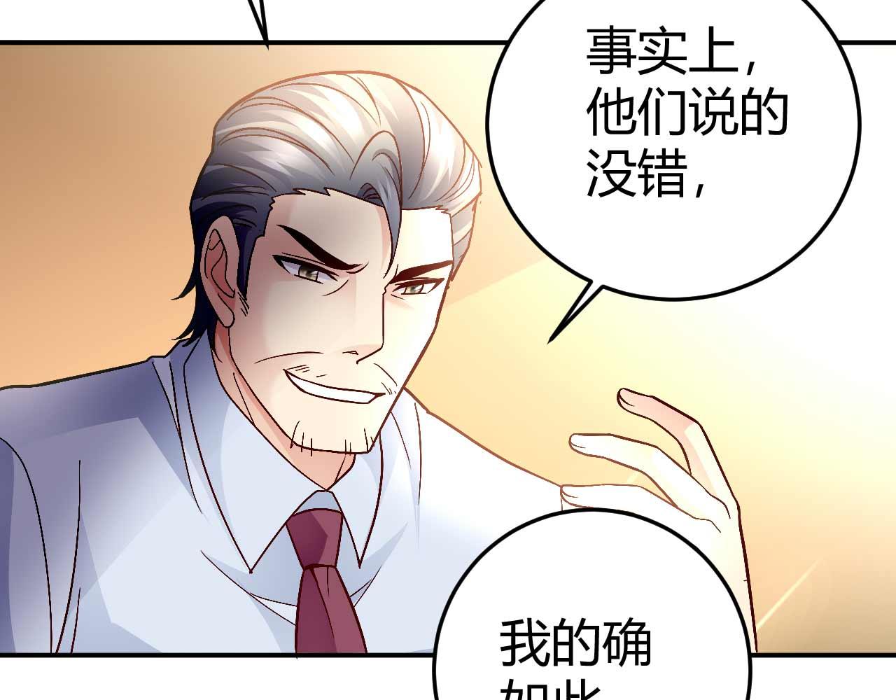 《猎爱游戏总裁情难自禁》第八十话 第16页