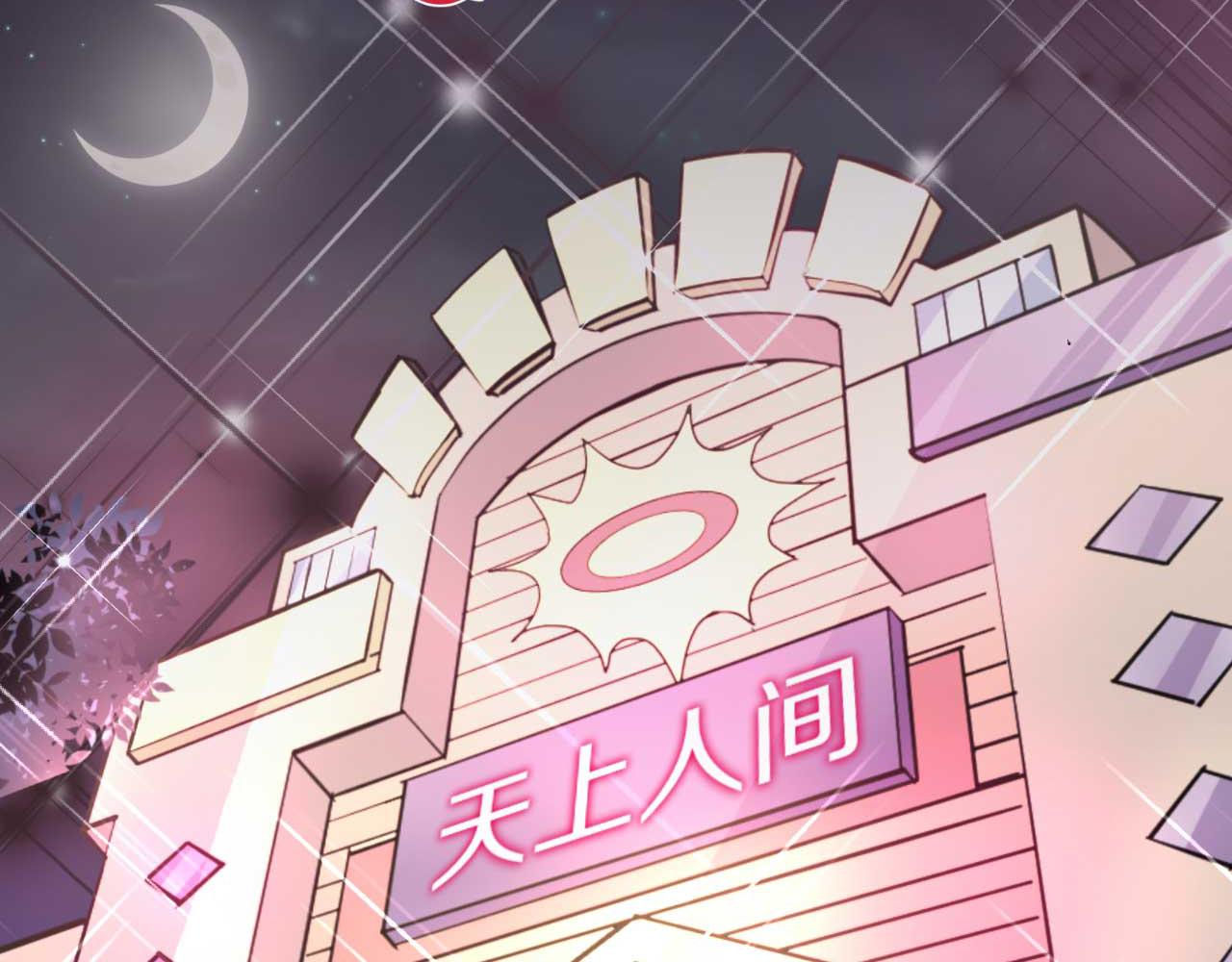 《猎爱游戏总裁情难自禁》第八十话 第1页