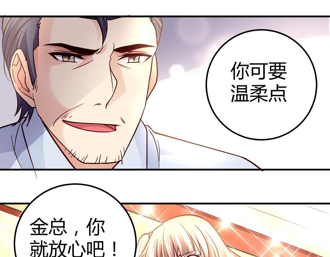 《猎爱游戏总裁情难自禁》第八十话 第40页