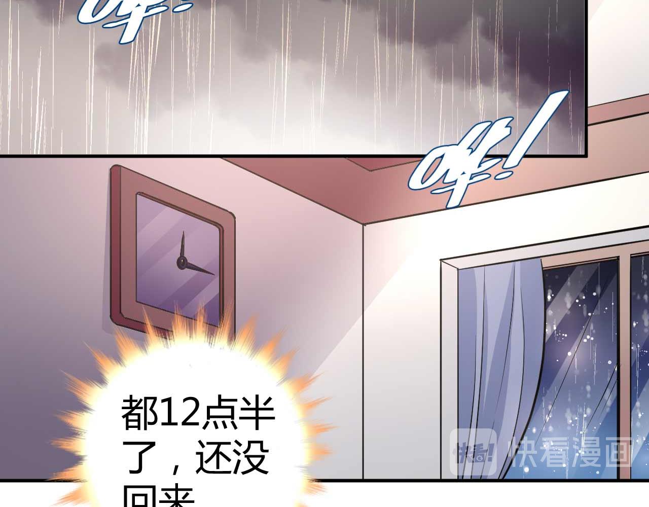 《猎爱游戏总裁情难自禁》第八十话 第43页