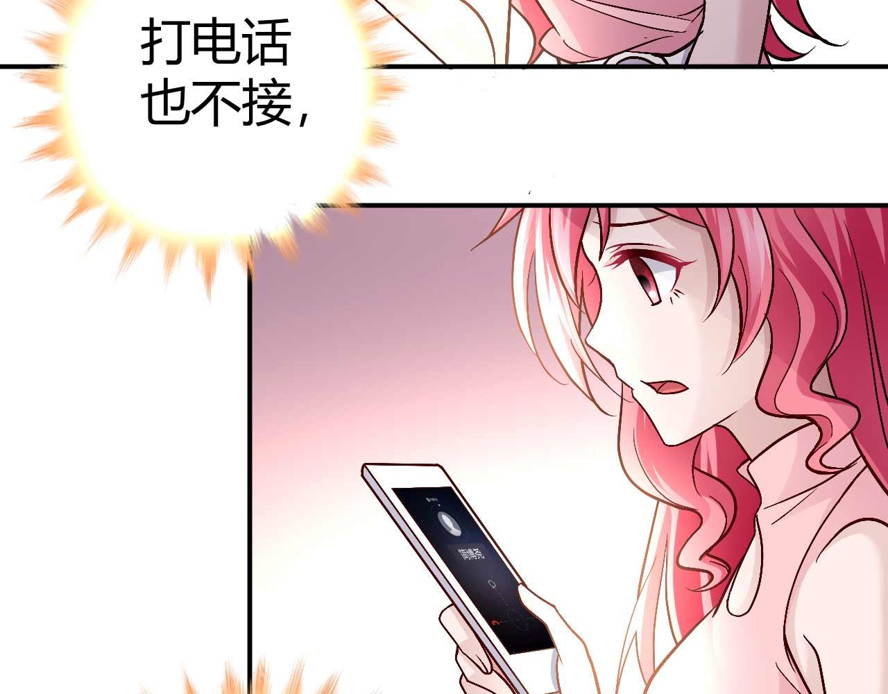 《猎爱游戏总裁情难自禁》第八十话 第45页