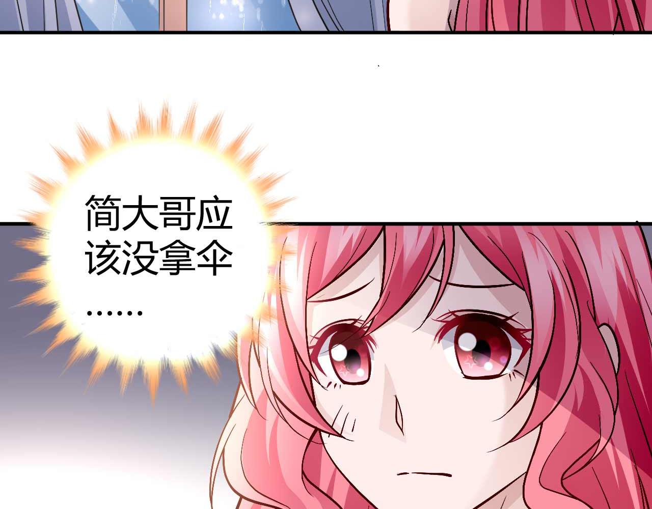 《猎爱游戏总裁情难自禁》第八十话 第47页