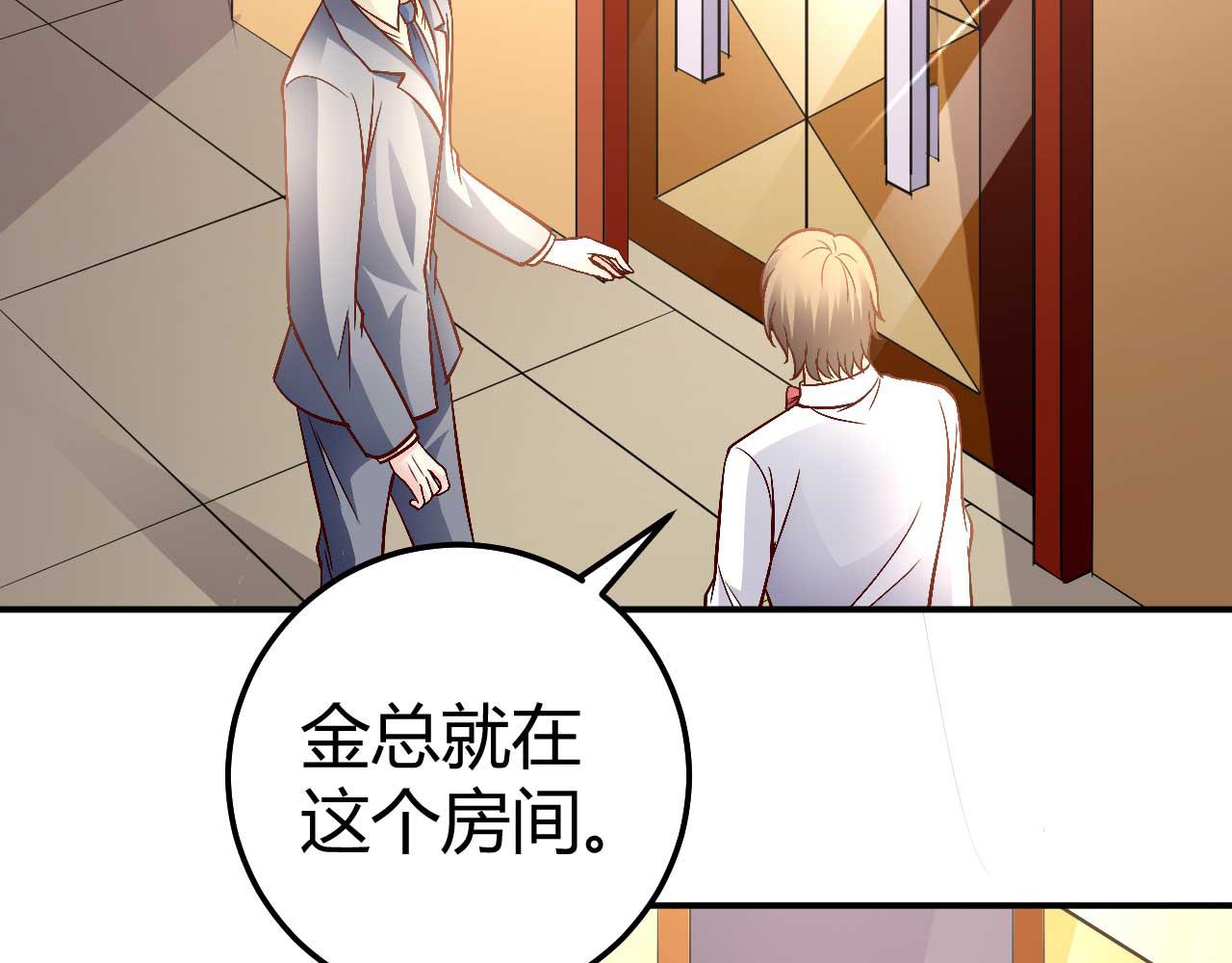 《猎爱游戏总裁情难自禁》第八十话 第5页