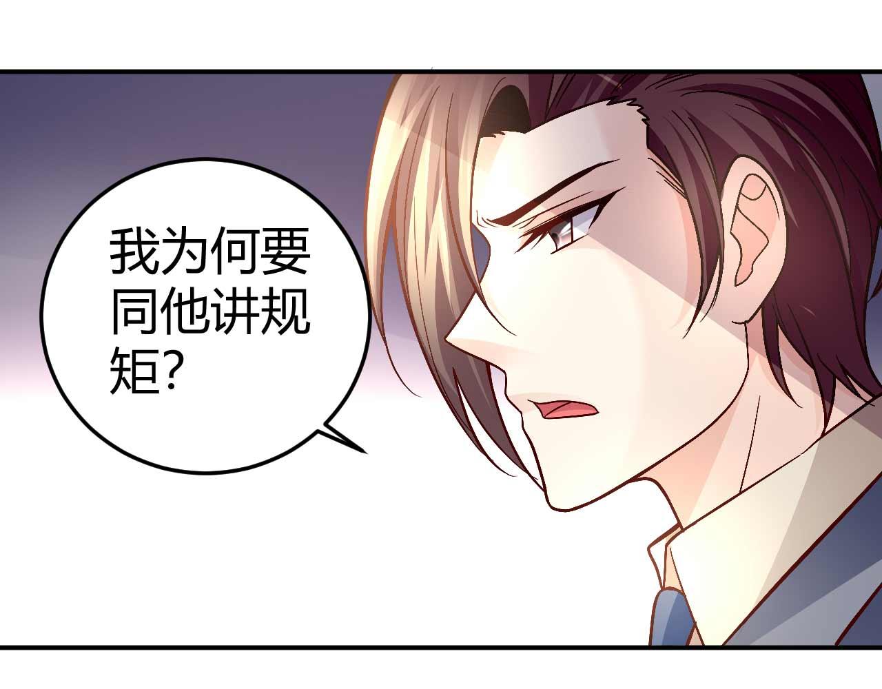 《猎爱游戏总裁情难自禁》第七十八话 第10页
