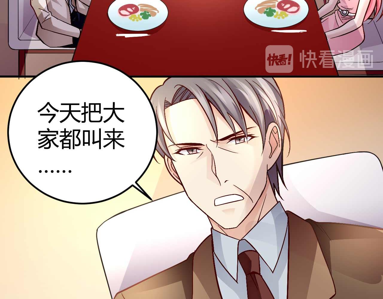 《猎爱游戏总裁情难自禁》第七十八话 第19页