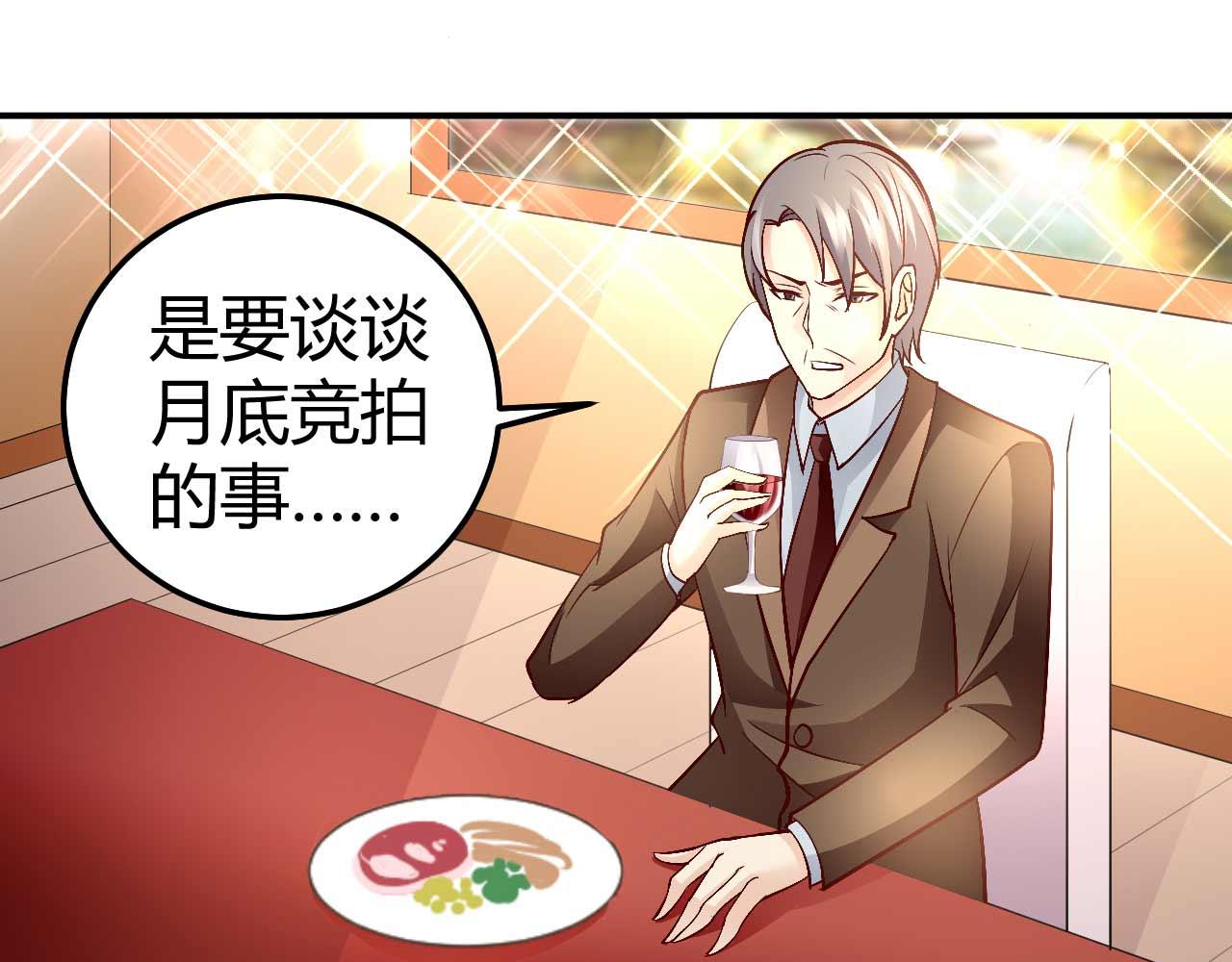 《猎爱游戏总裁情难自禁》第七十八话 第20页