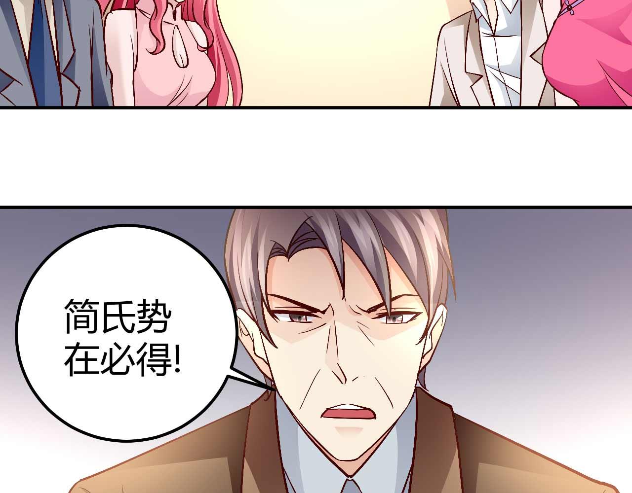 《猎爱游戏总裁情难自禁》第七十八话 第22页