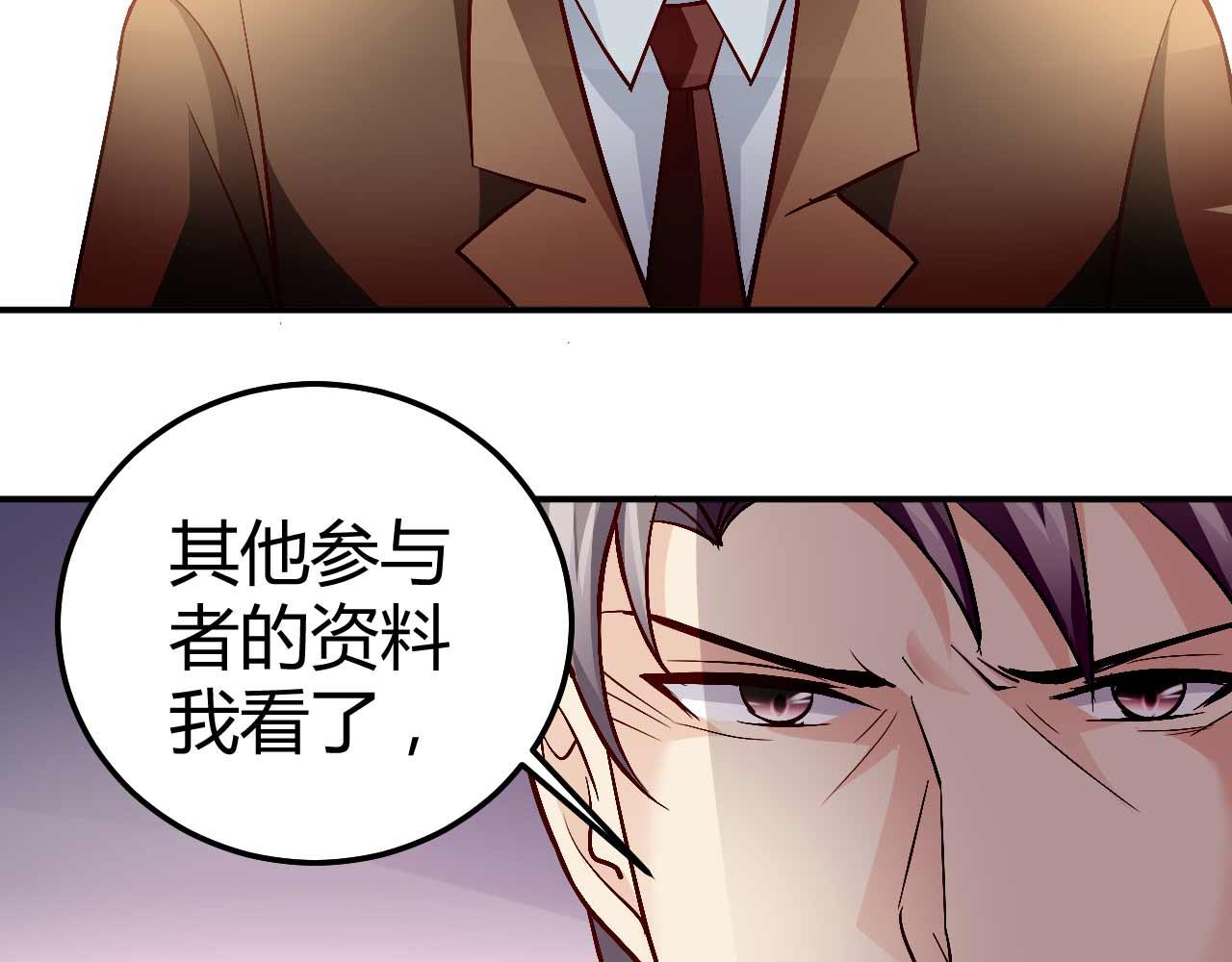 《猎爱游戏总裁情难自禁》第七十八话 第23页