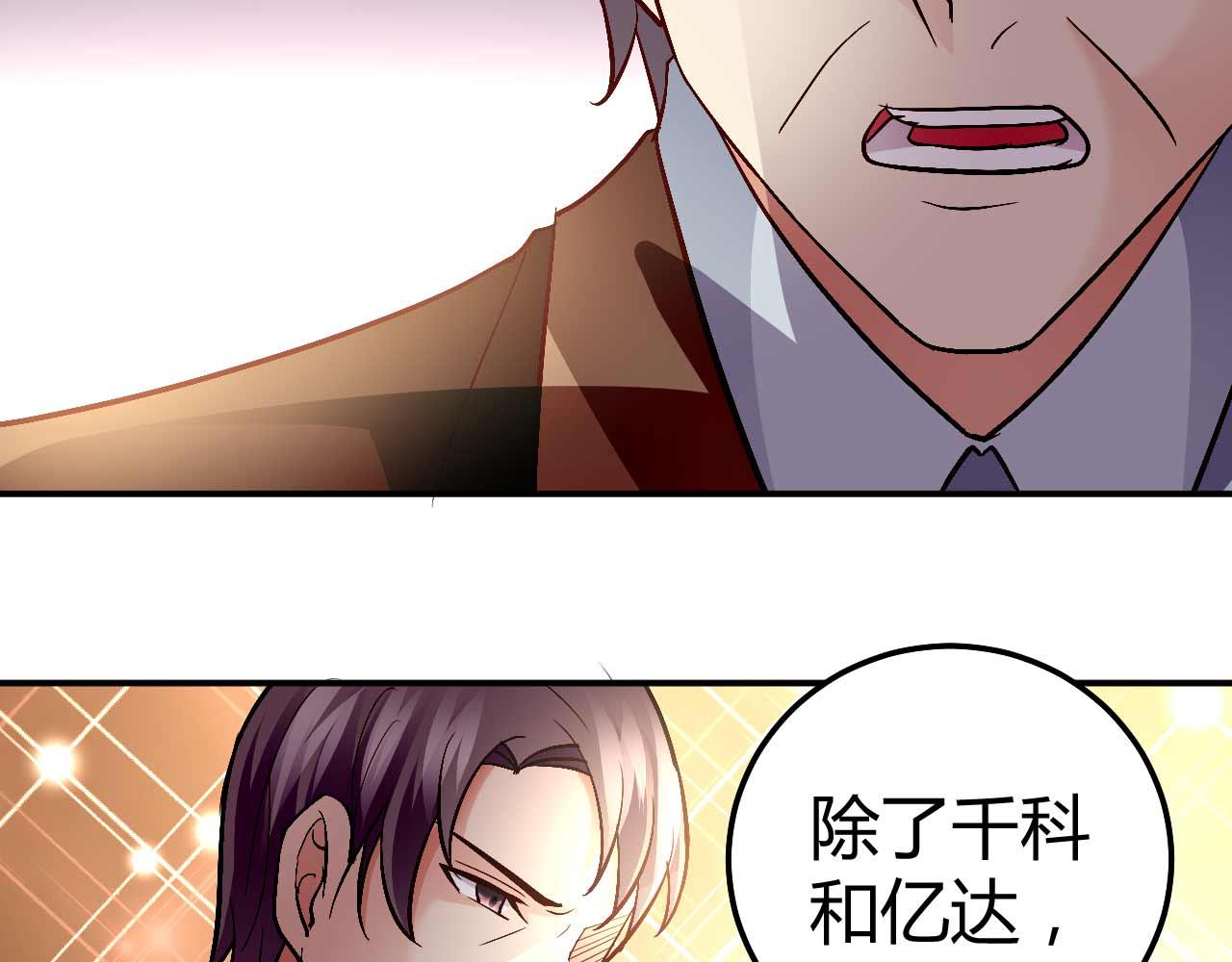 《猎爱游戏总裁情难自禁》第七十八话 第24页